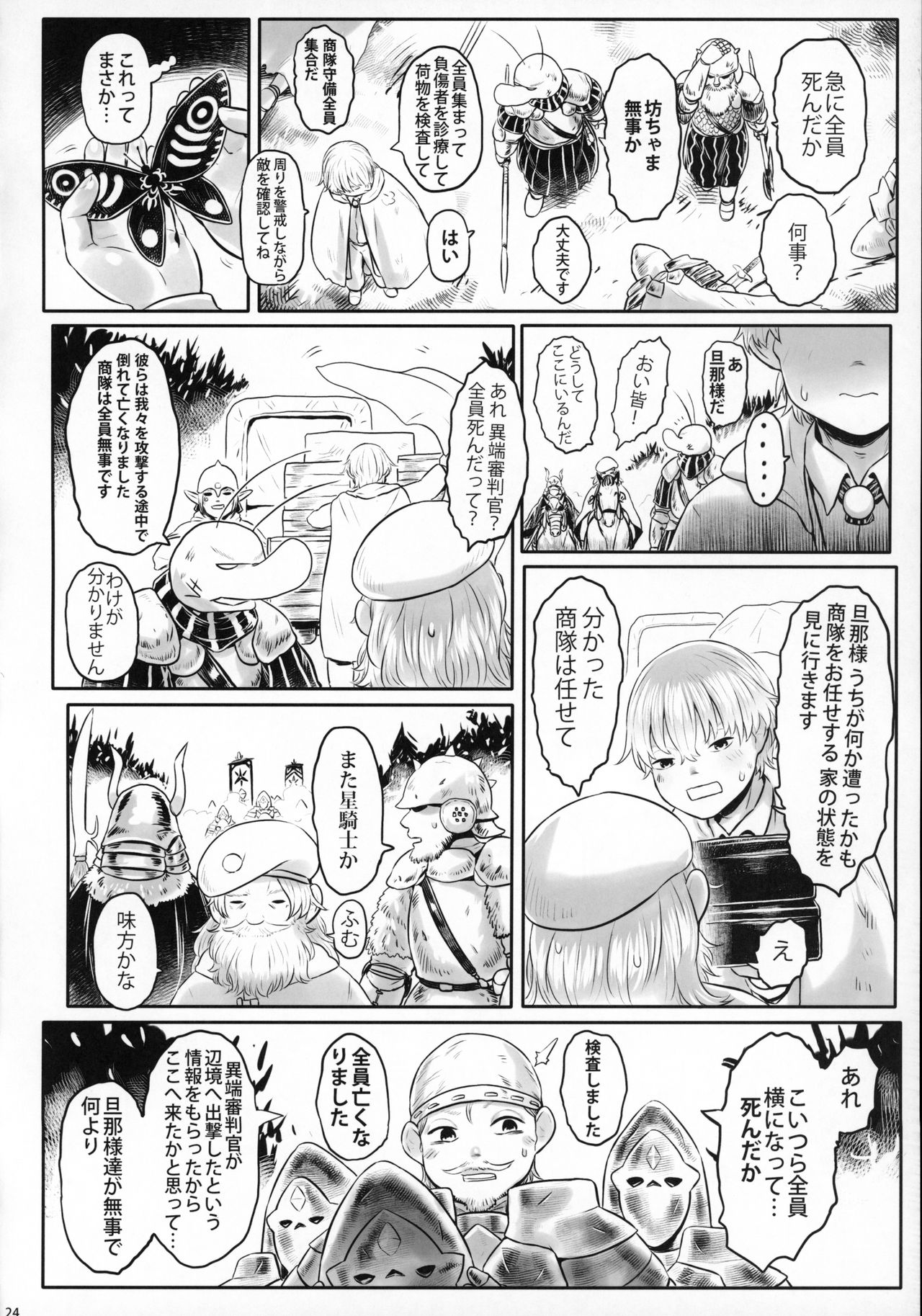 [有害菌類集会所 (毒茸人)] 愛玩幼奴08