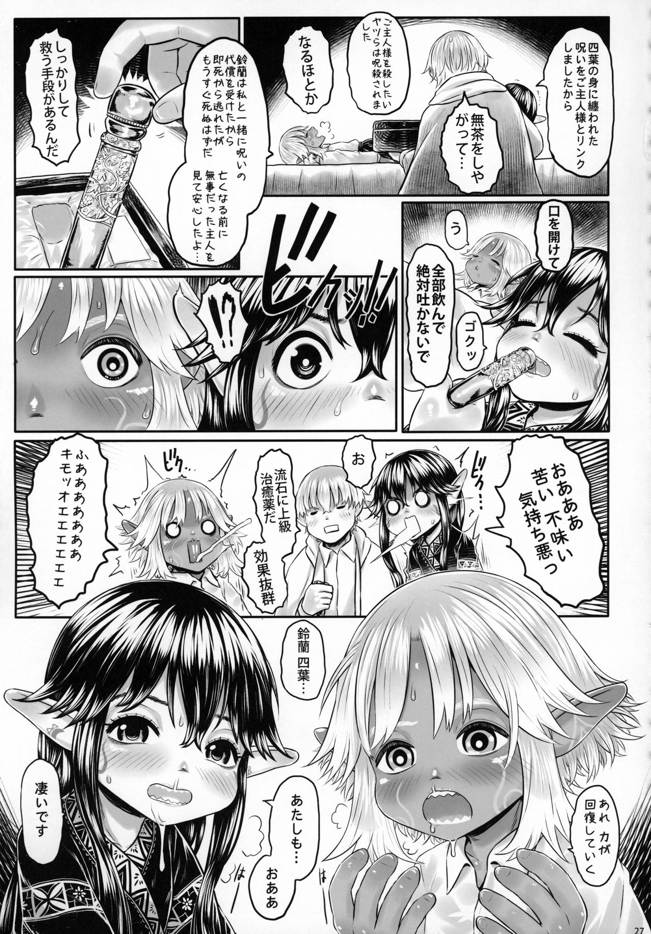 [有害菌類集会所 (毒茸人)] 愛玩幼奴08