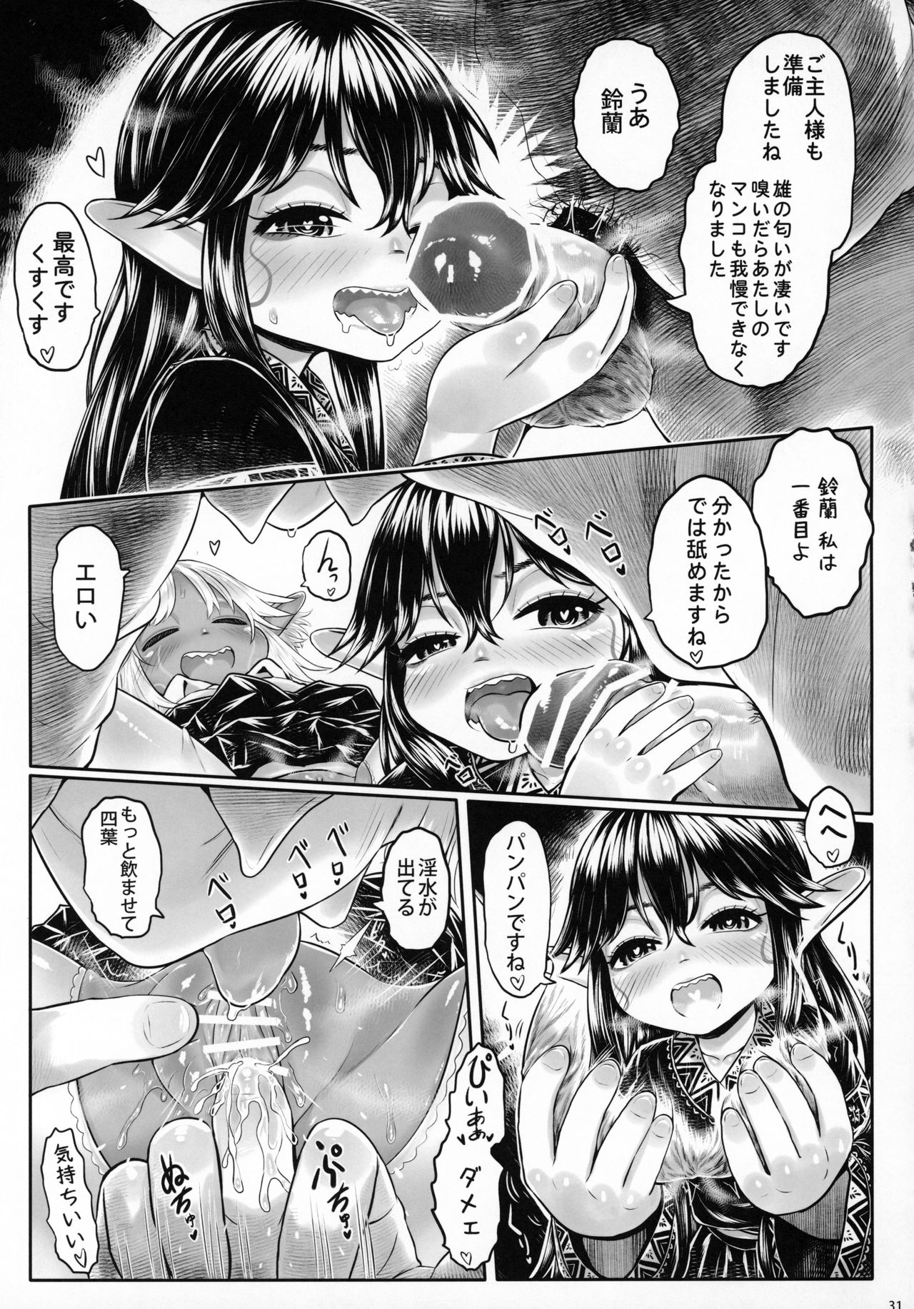 [有害菌類集会所 (毒茸人)] 愛玩幼奴08