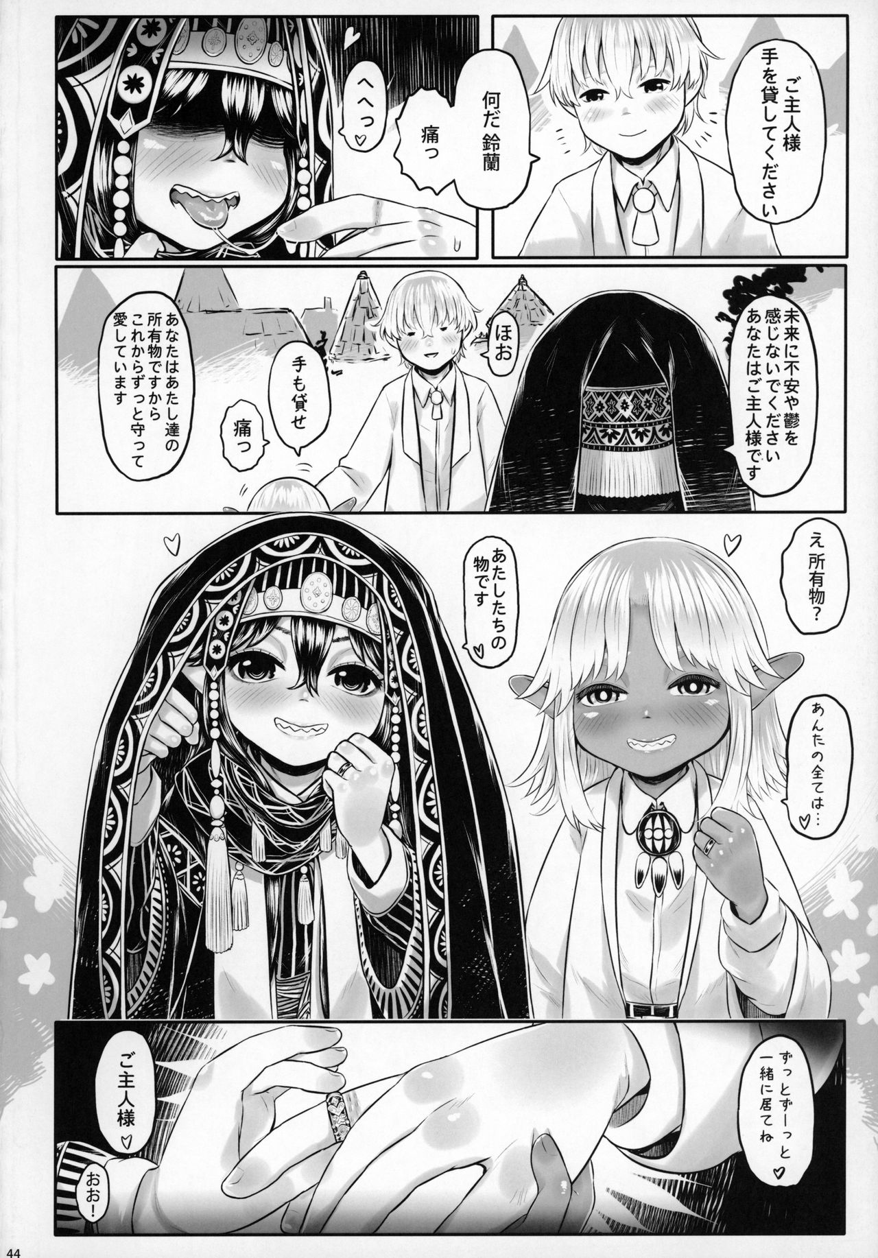 [有害菌類集会所 (毒茸人)] 愛玩幼奴08