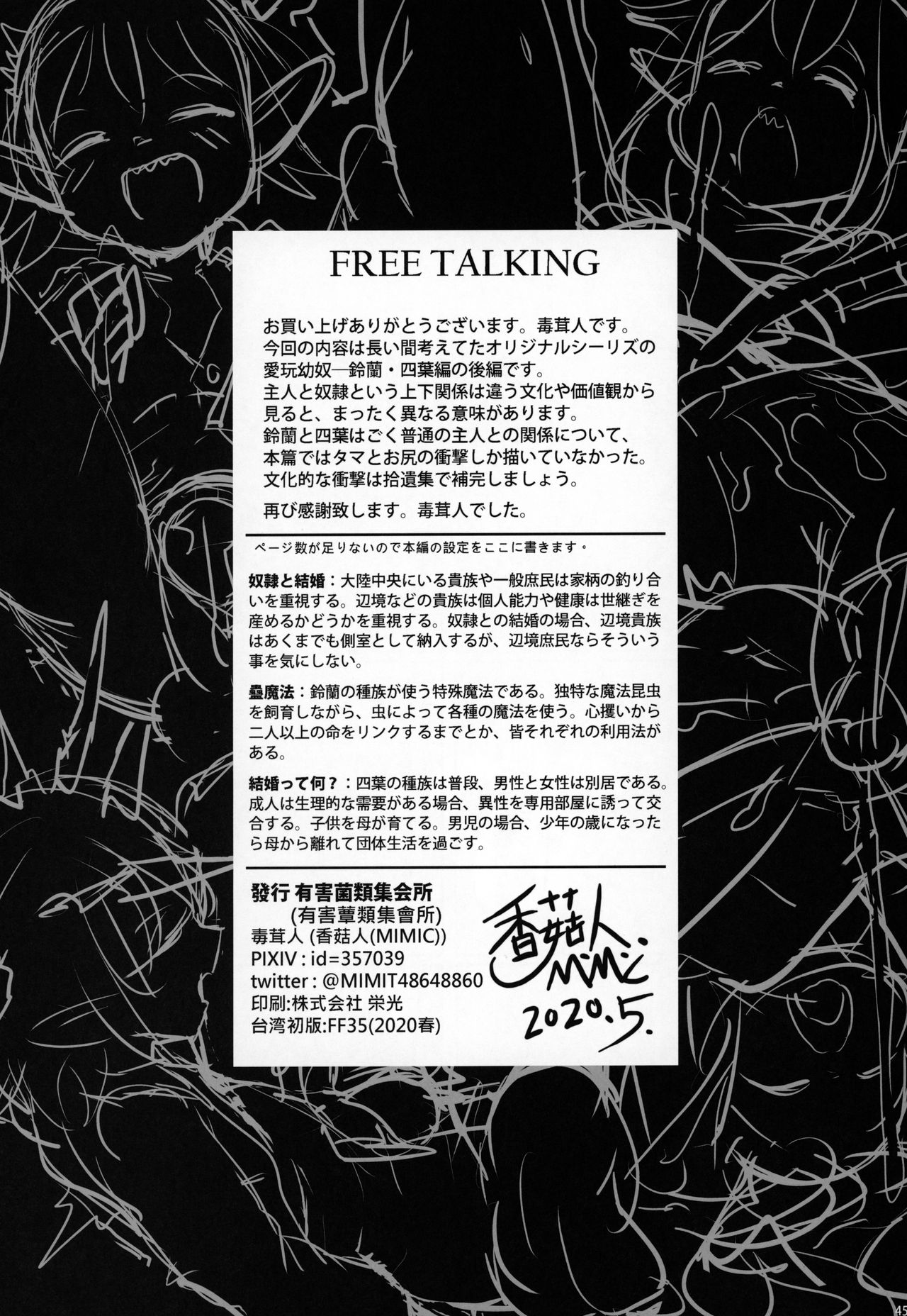 [有害菌類集会所 (毒茸人)] 愛玩幼奴08