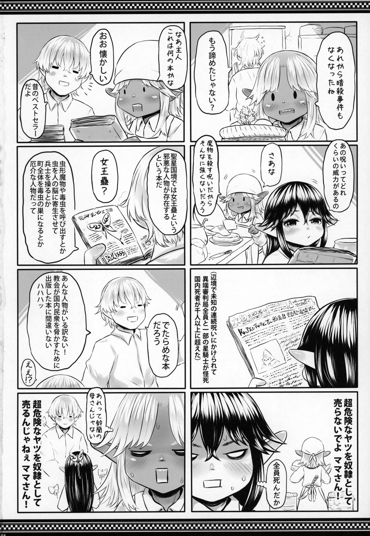 [有害菌類集会所 (毒茸人)] 愛玩幼奴08
