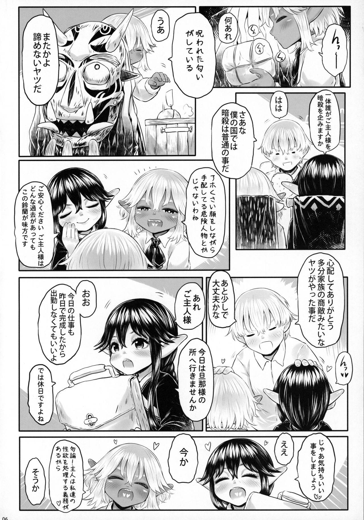 [有害菌類集会所 (毒茸人)] 愛玩幼奴08