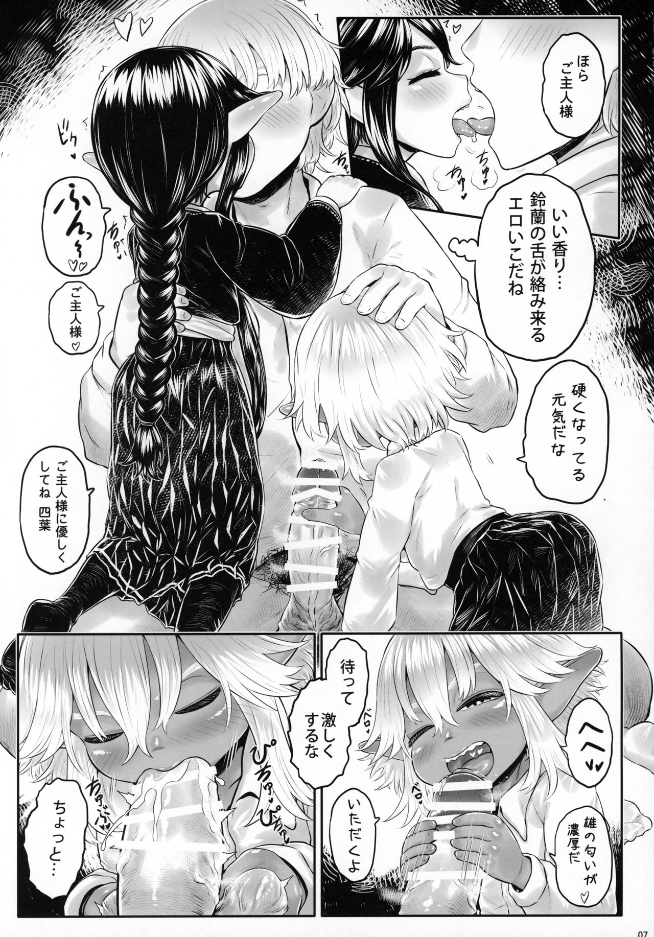 [有害菌類集会所 (毒茸人)] 愛玩幼奴08