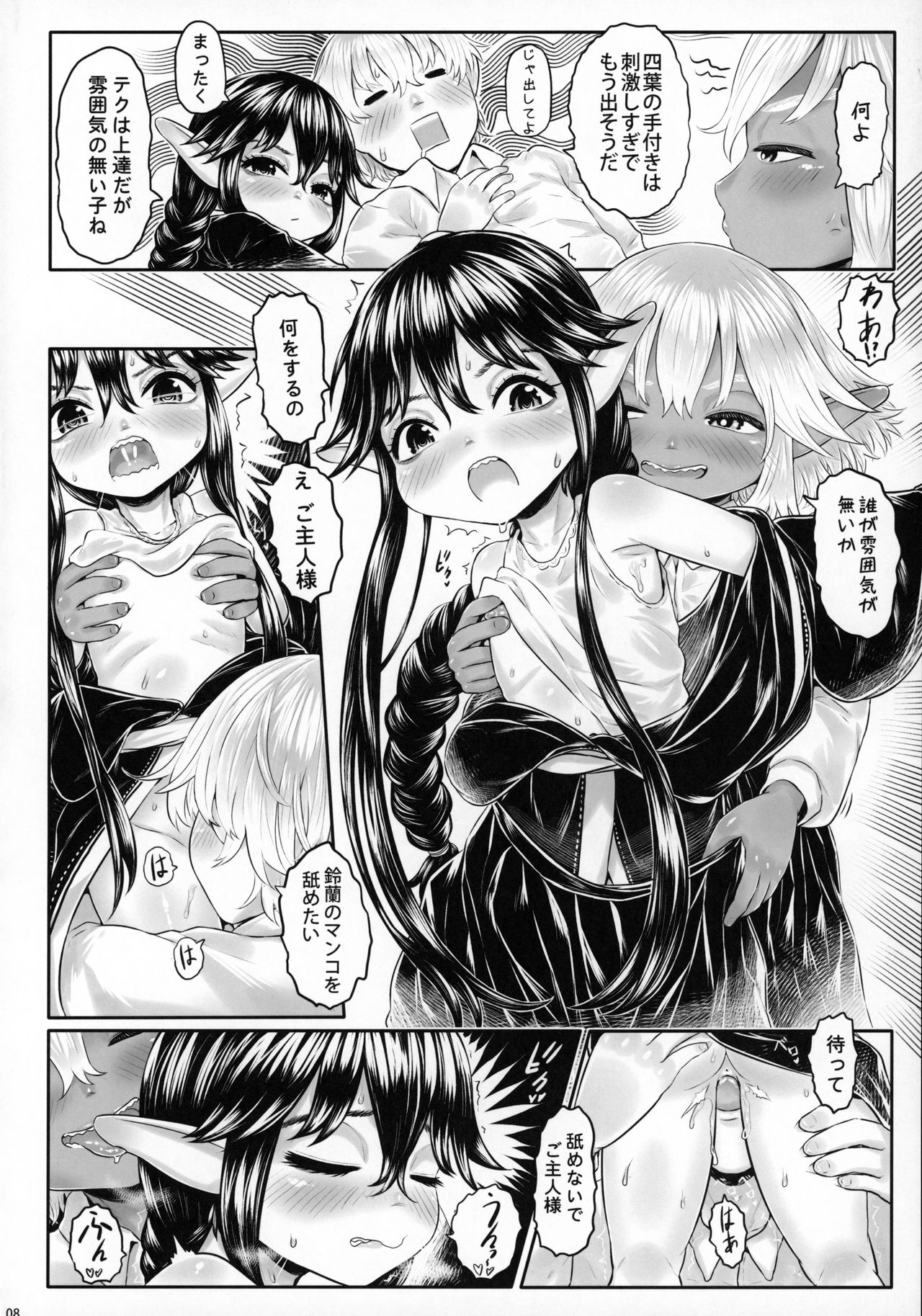 [有害菌類集会所 (毒茸人)] 愛玩幼奴08