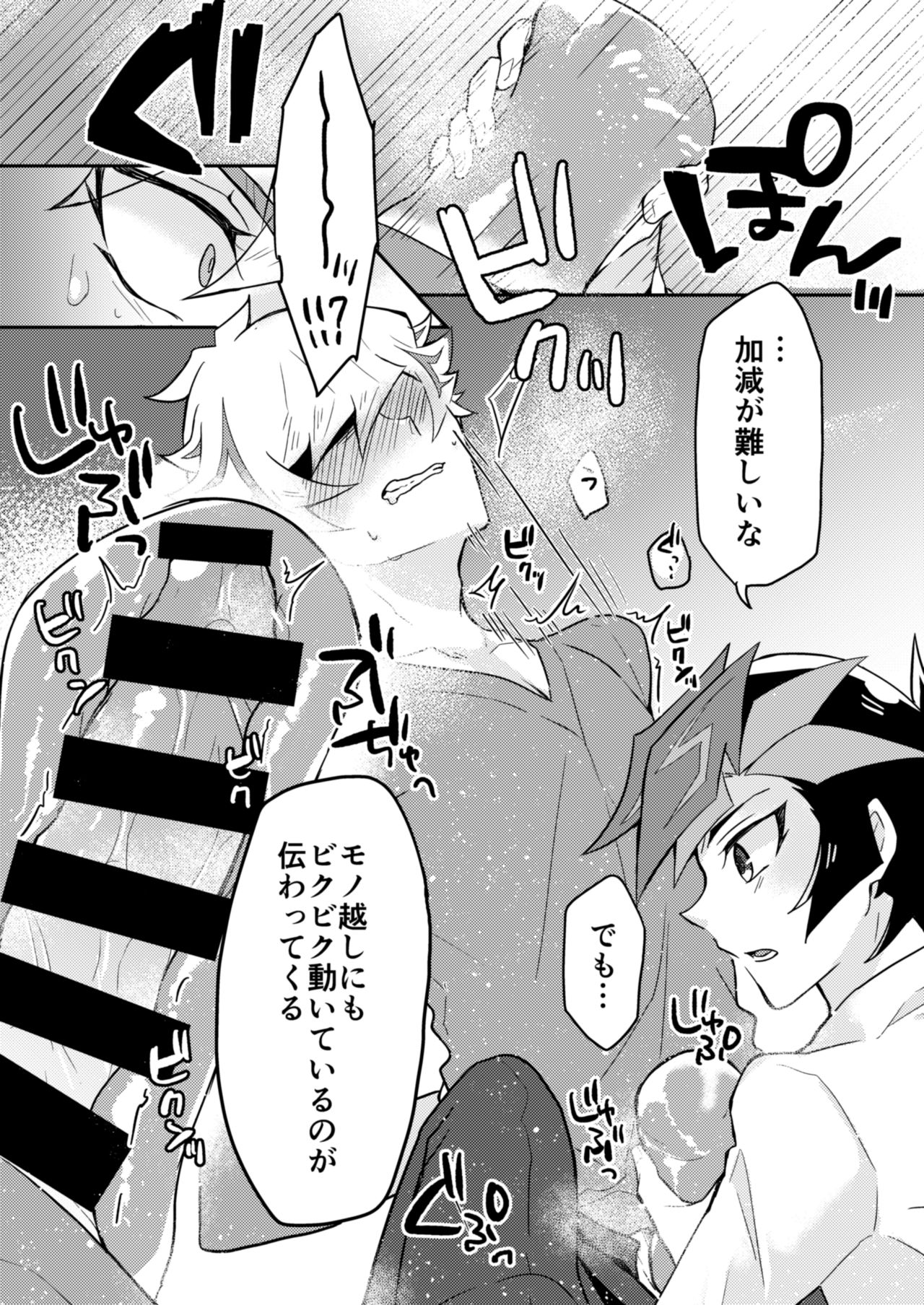 (CC大阪119) [寝るマネキン (くるめ)] いつもの俺とは一味違う (遊☆戯☆王VRAINS)