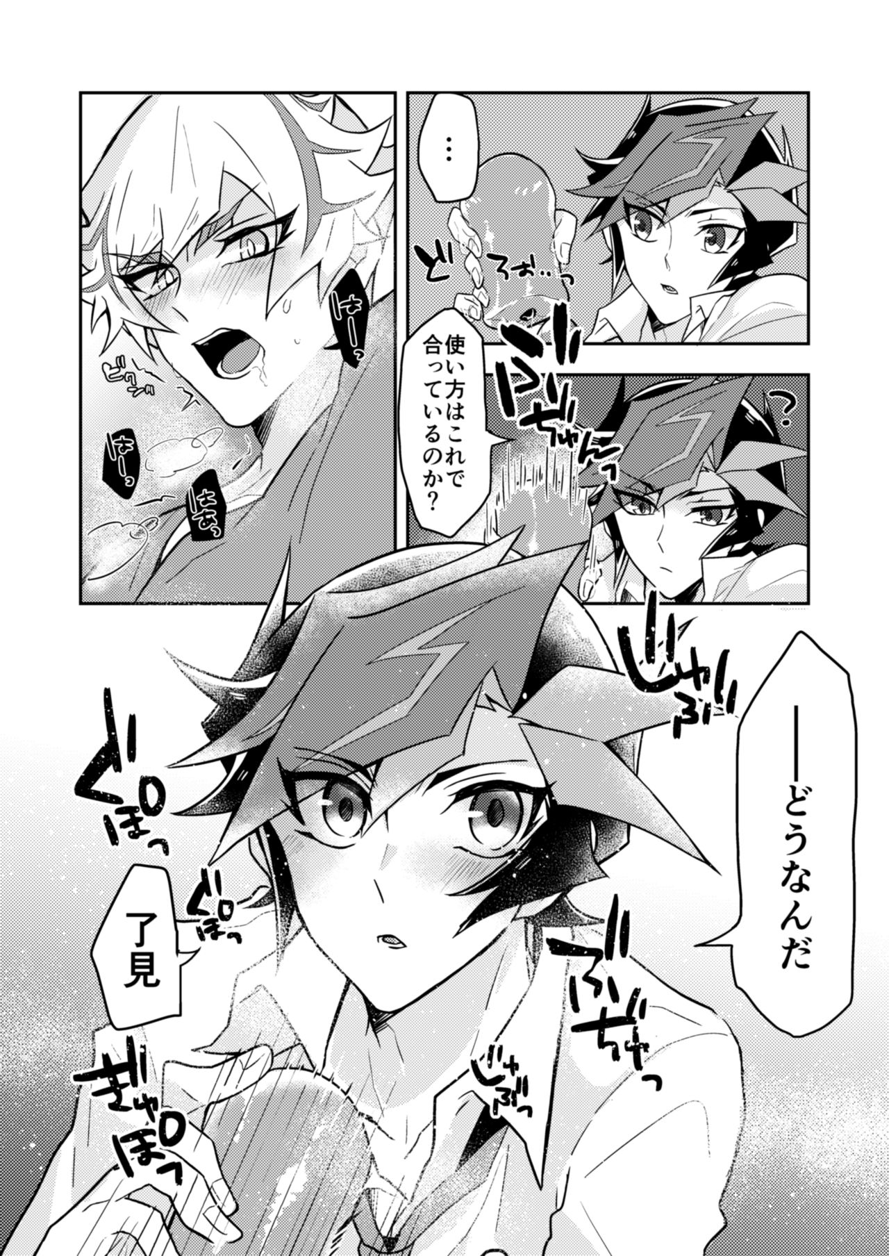 (CC大阪119) [寝るマネキン (くるめ)] いつもの俺とは一味違う (遊☆戯☆王VRAINS)