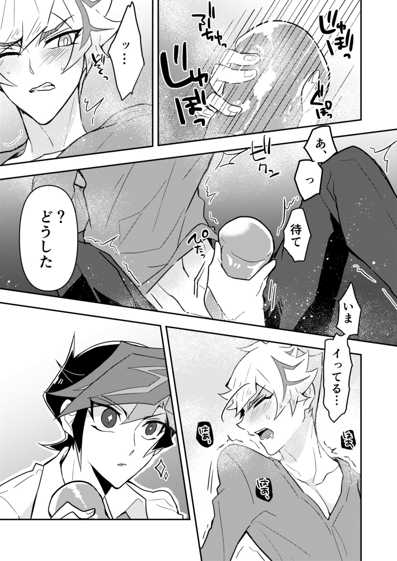 (CC大阪119) [寝るマネキン (くるめ)] いつもの俺とは一味違う (遊☆戯☆王VRAINS)