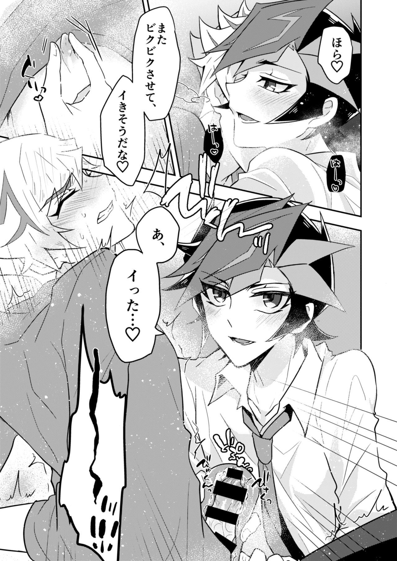 (CC大阪119) [寝るマネキン (くるめ)] いつもの俺とは一味違う (遊☆戯☆王VRAINS)