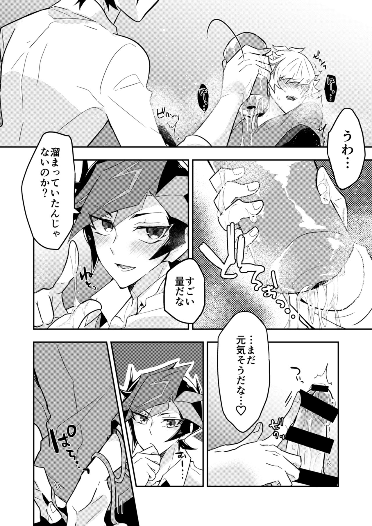 (CC大阪119) [寝るマネキン (くるめ)] いつもの俺とは一味違う (遊☆戯☆王VRAINS)