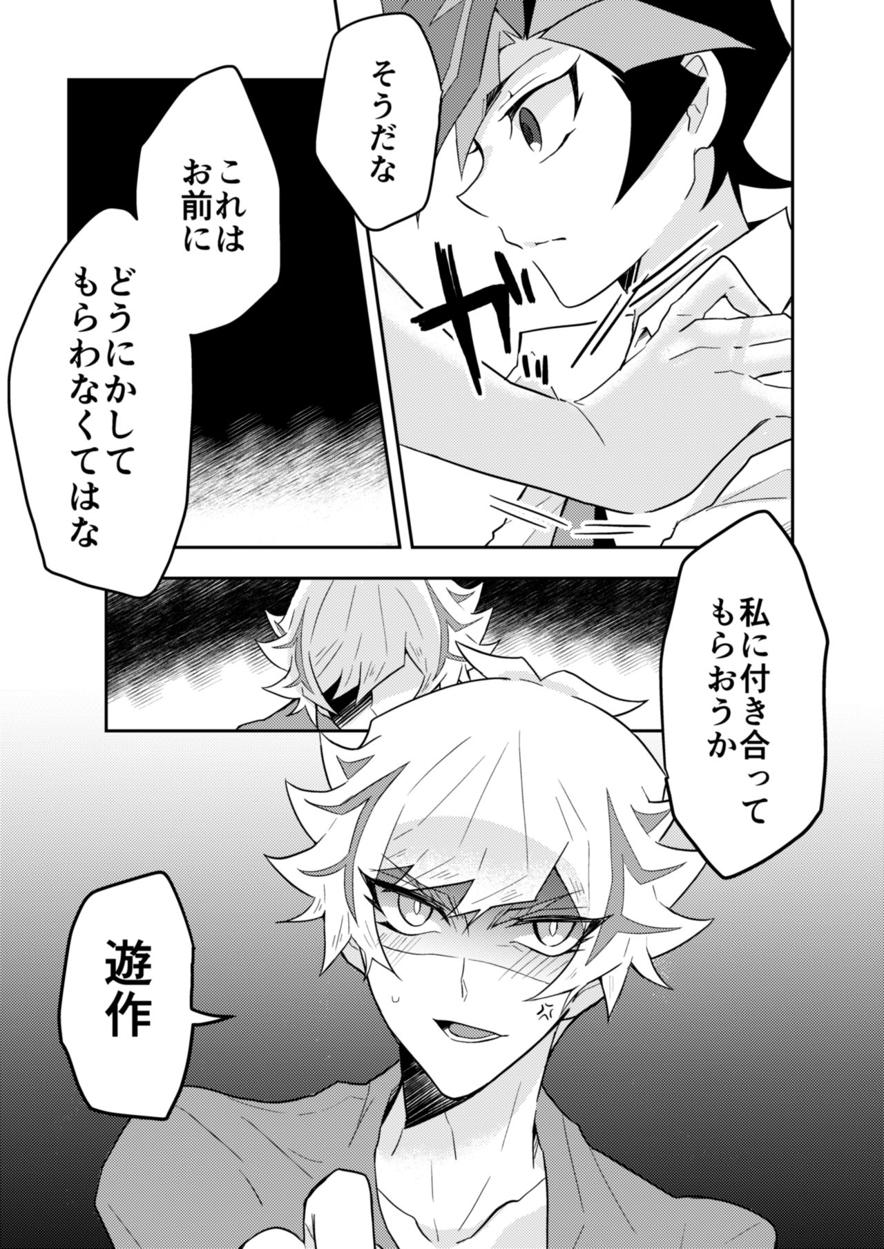 (CC大阪119) [寝るマネキン (くるめ)] いつもの俺とは一味違う (遊☆戯☆王VRAINS)