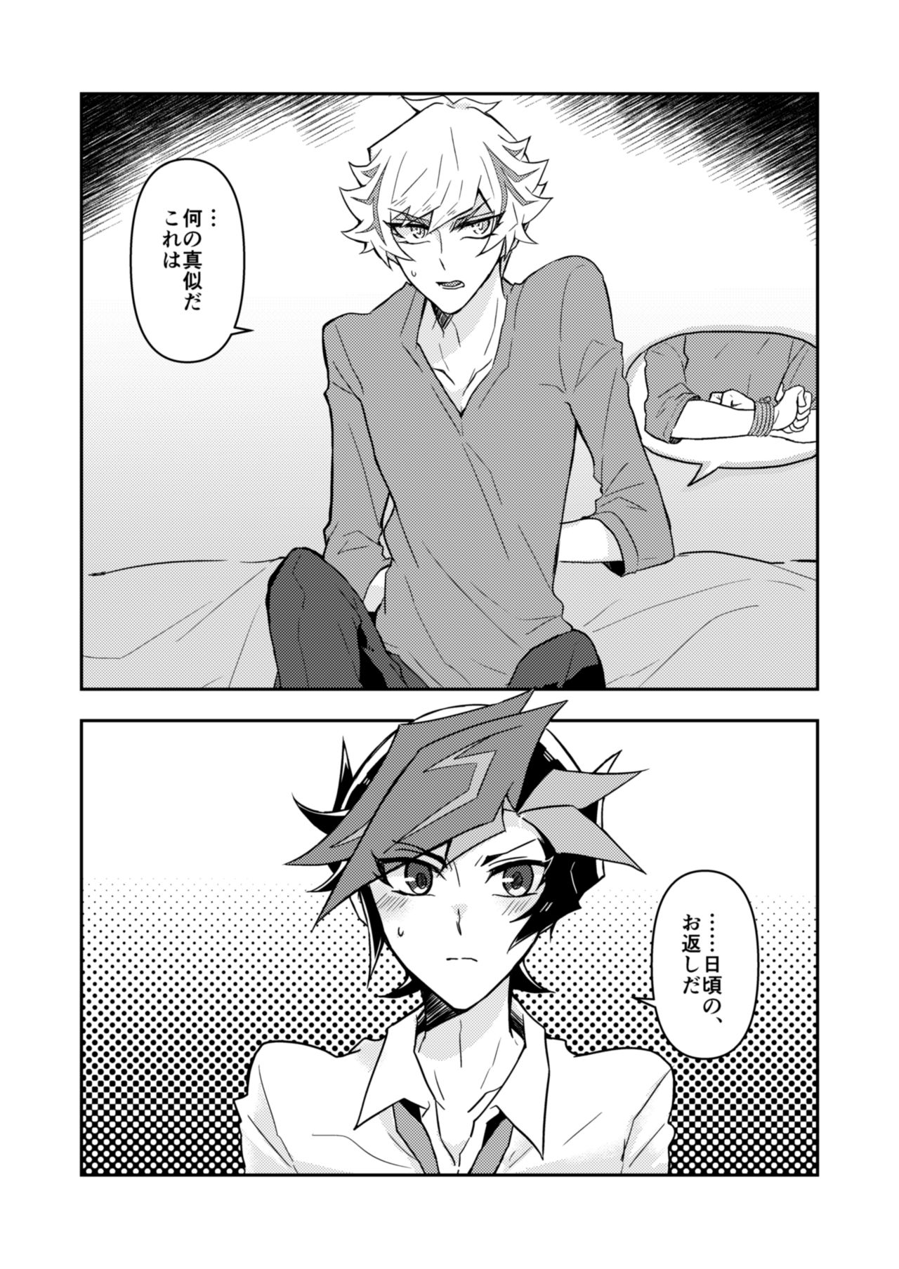 (CC大阪119) [寝るマネキン (くるめ)] いつもの俺とは一味違う (遊☆戯☆王VRAINS)