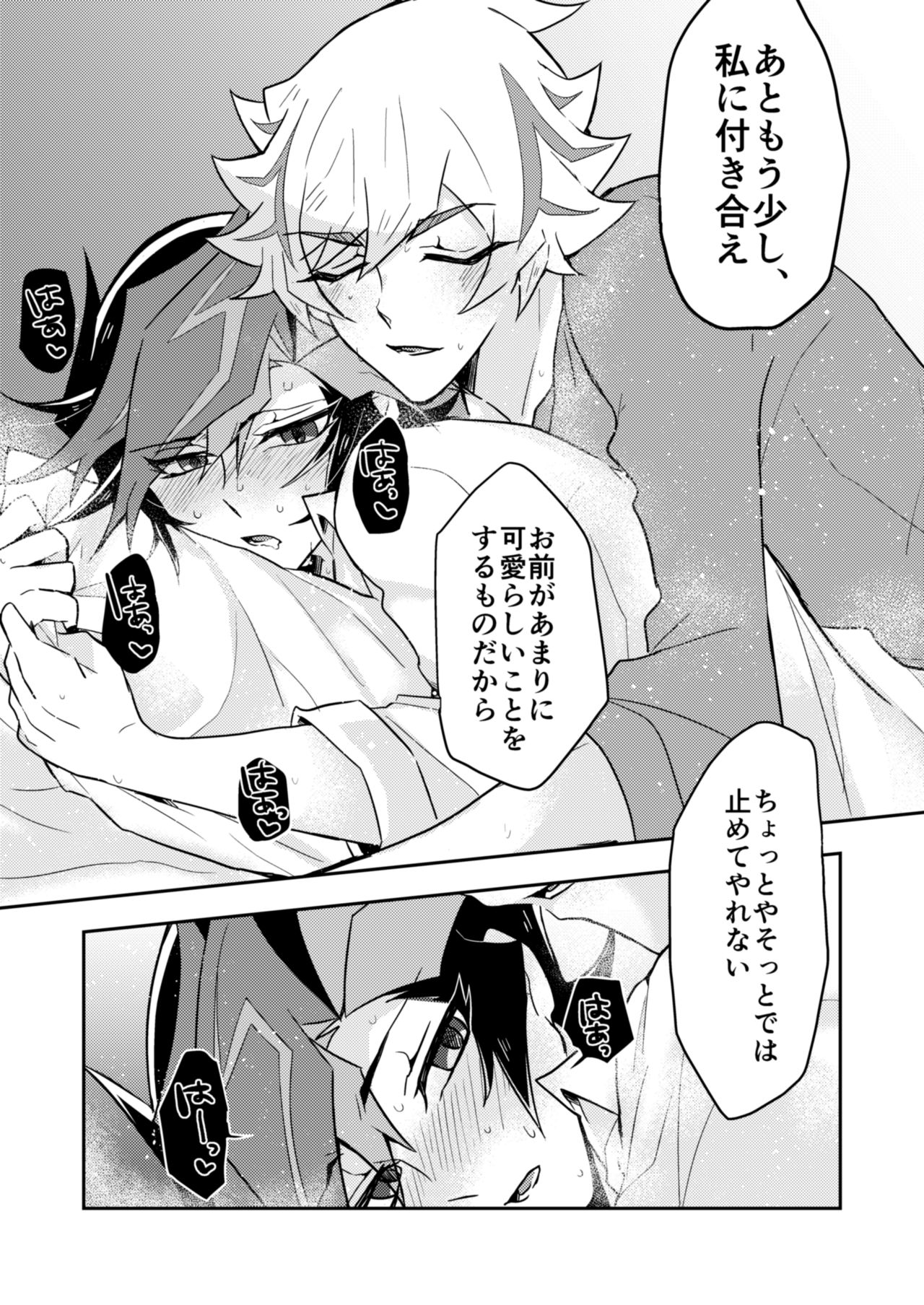 (CC大阪119) [寝るマネキン (くるめ)] いつもの俺とは一味違う (遊☆戯☆王VRAINS)