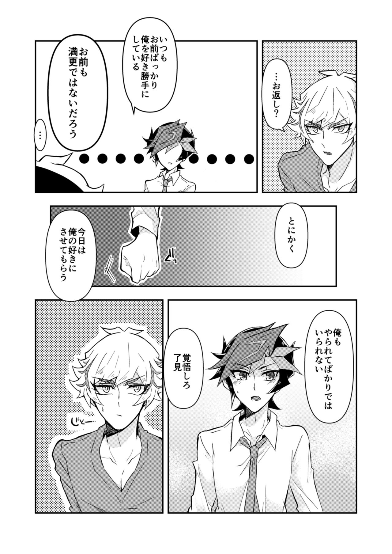 (CC大阪119) [寝るマネキン (くるめ)] いつもの俺とは一味違う (遊☆戯☆王VRAINS)