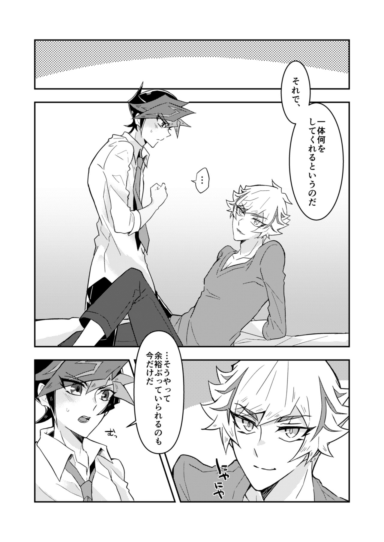 (CC大阪119) [寝るマネキン (くるめ)] いつもの俺とは一味違う (遊☆戯☆王VRAINS)