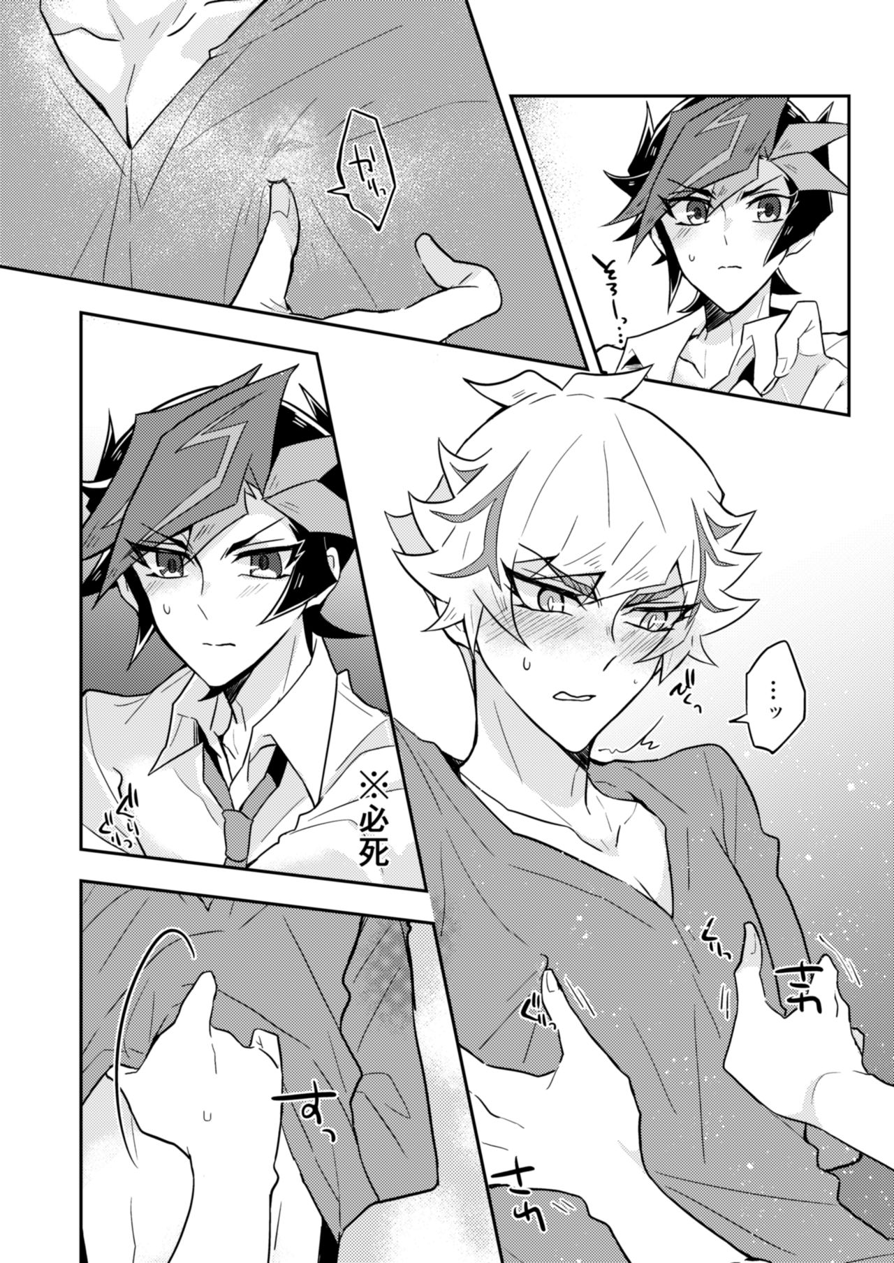 (CC大阪119) [寝るマネキン (くるめ)] いつもの俺とは一味違う (遊☆戯☆王VRAINS)