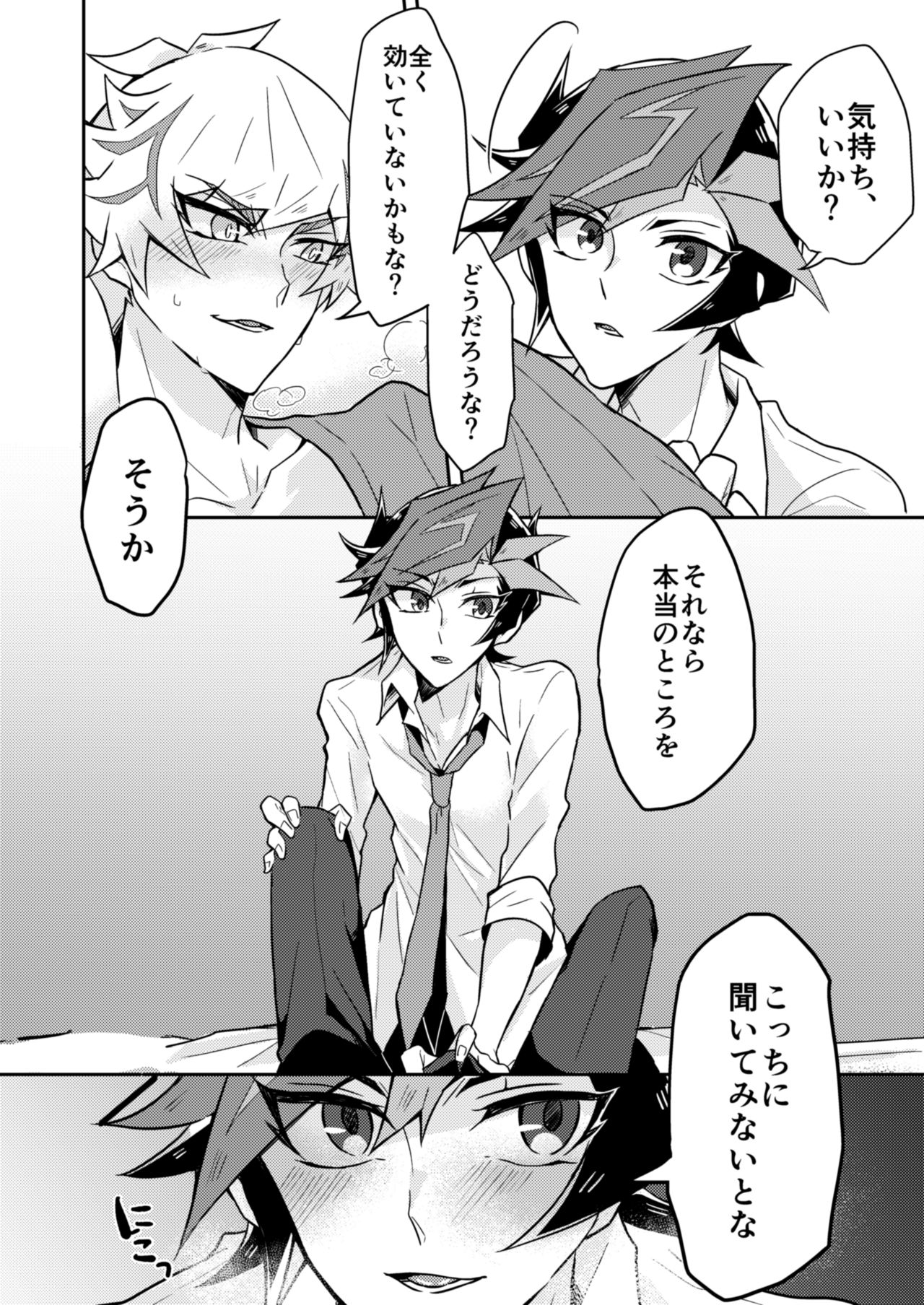 (CC大阪119) [寝るマネキン (くるめ)] いつもの俺とは一味違う (遊☆戯☆王VRAINS)