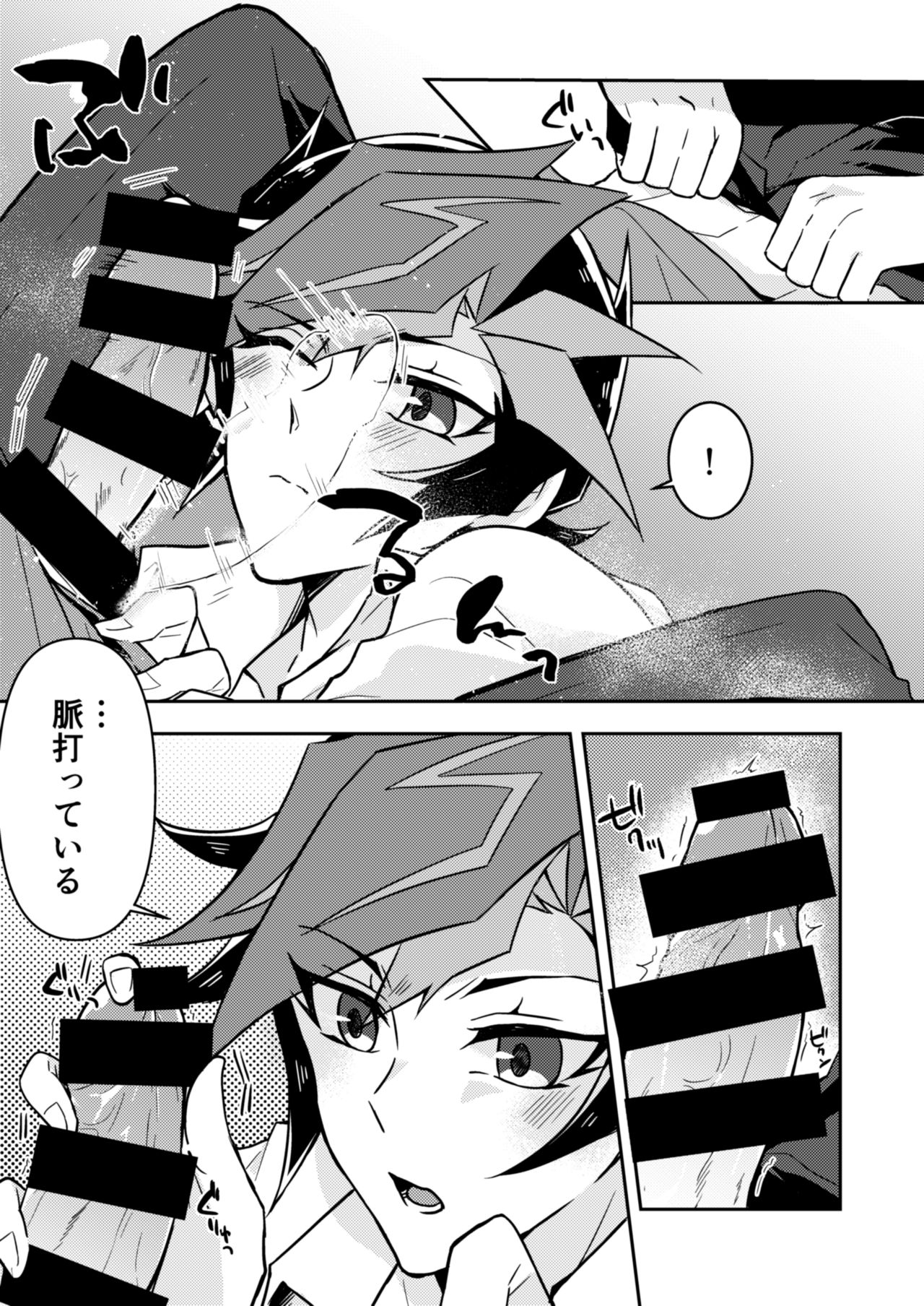 (CC大阪119) [寝るマネキン (くるめ)] いつもの俺とは一味違う (遊☆戯☆王VRAINS)