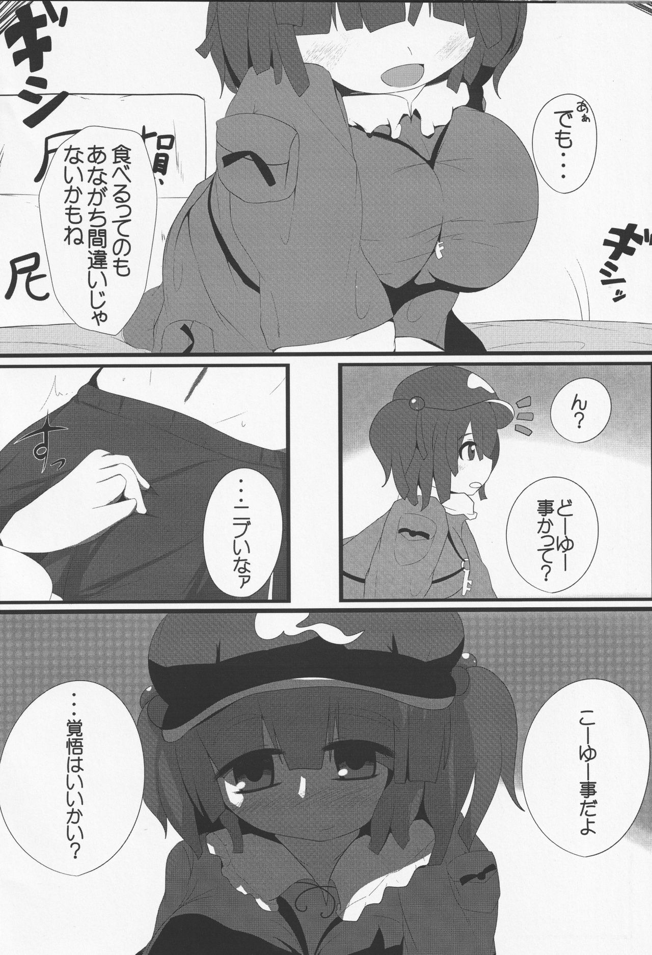 (例大祭10) [むぎちゃ。 (hans、エッキ)] 御口風神録 (東方Project)