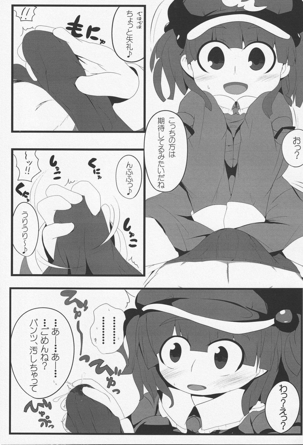 (例大祭10) [むぎちゃ。 (hans、エッキ)] 御口風神録 (東方Project)