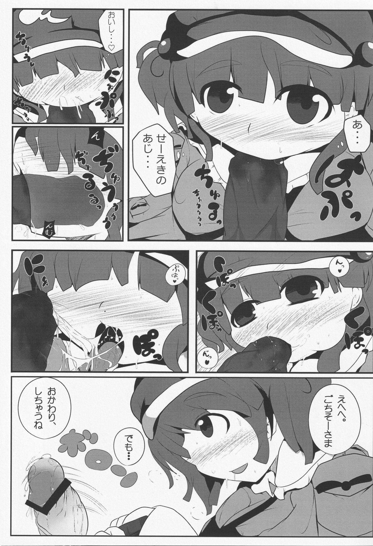 (例大祭10) [むぎちゃ。 (hans、エッキ)] 御口風神録 (東方Project)