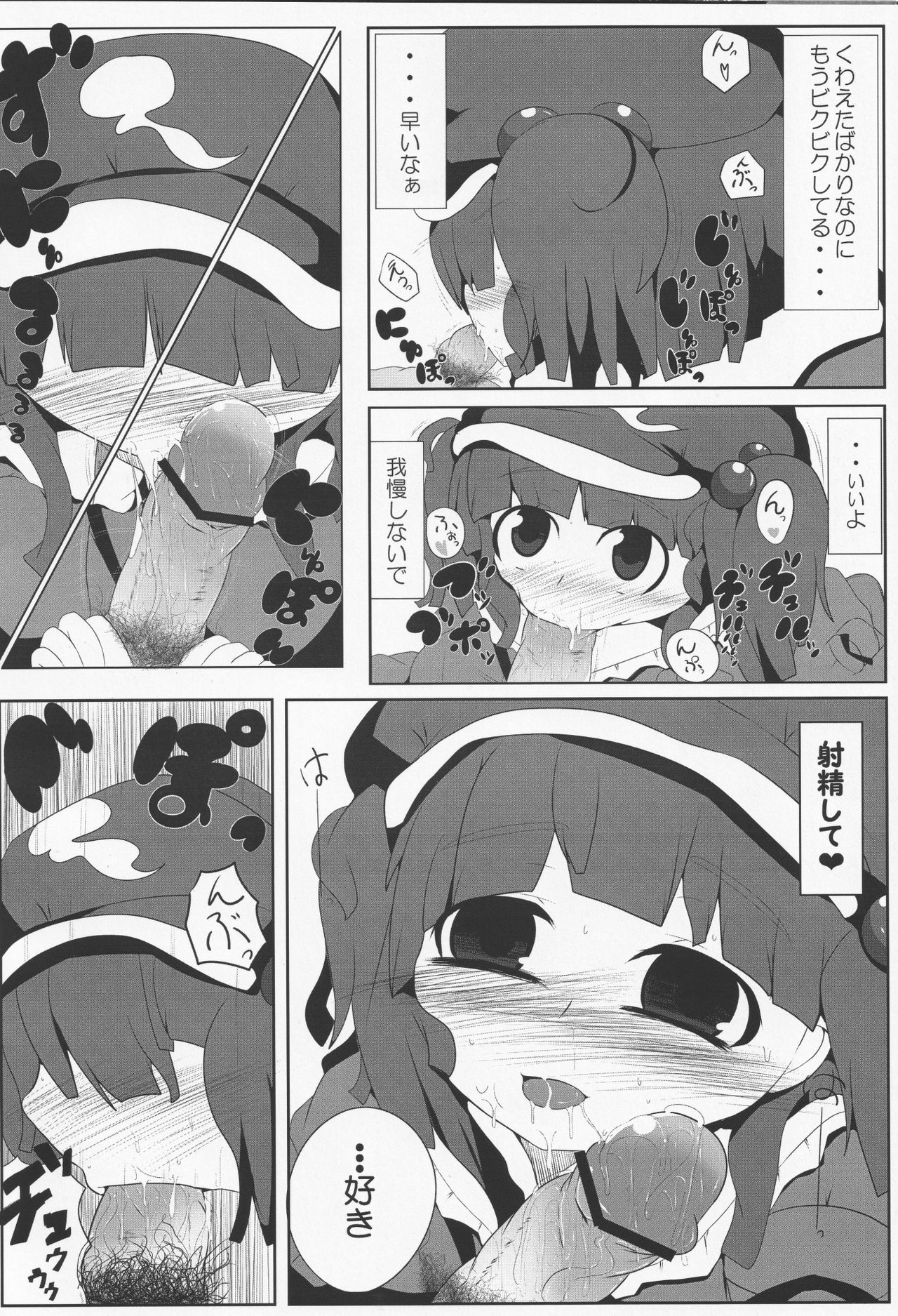 (例大祭10) [むぎちゃ。 (hans、エッキ)] 御口風神録 (東方Project)