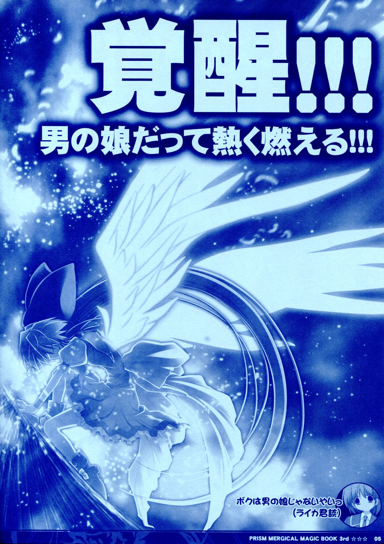 [ぱじゃまソフト]プリズム☆ま～じカル_プリ☆まじ魔法ブック3[大野哲也･たにはらなつき]