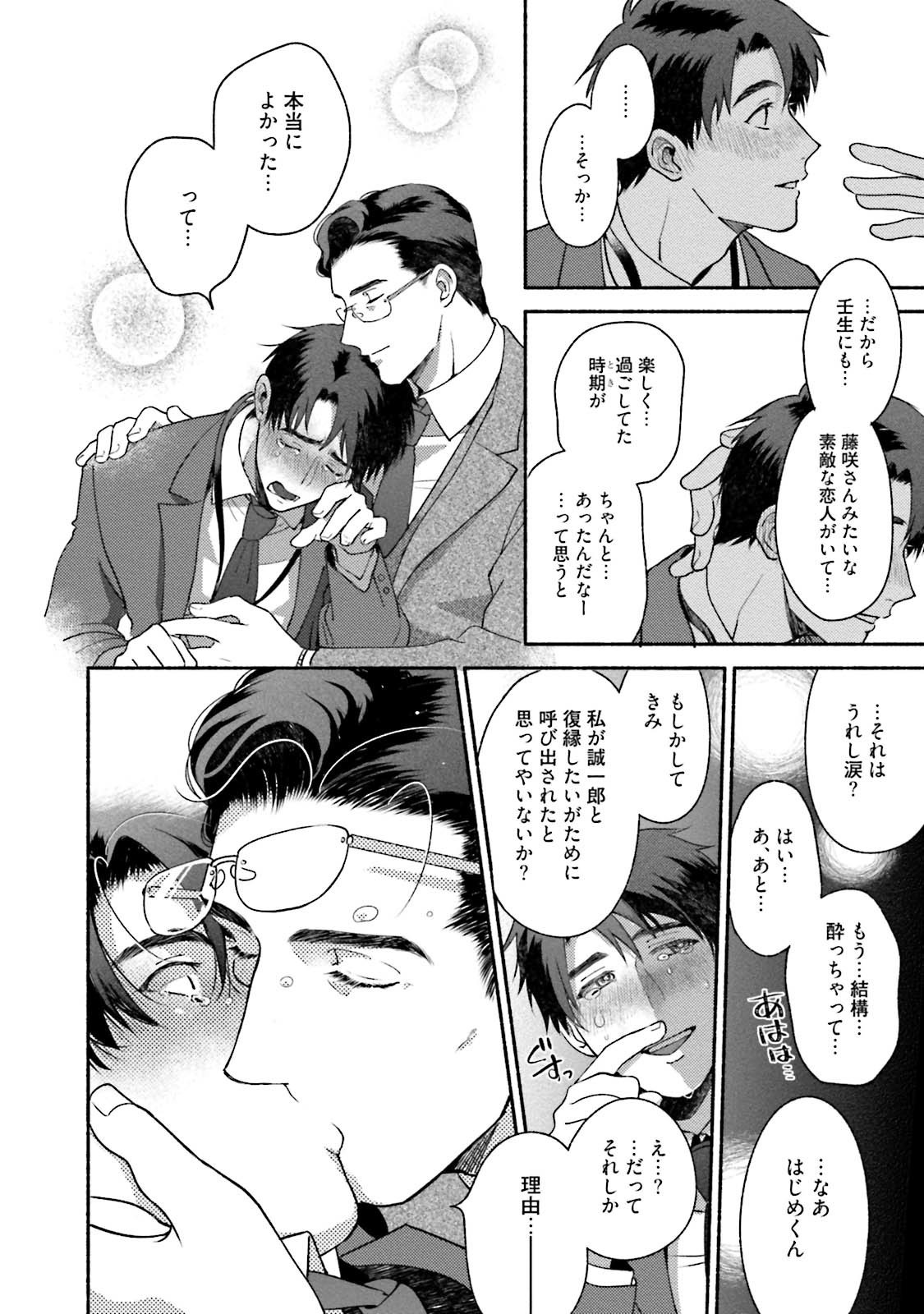 桜田先輩海蔵慶角