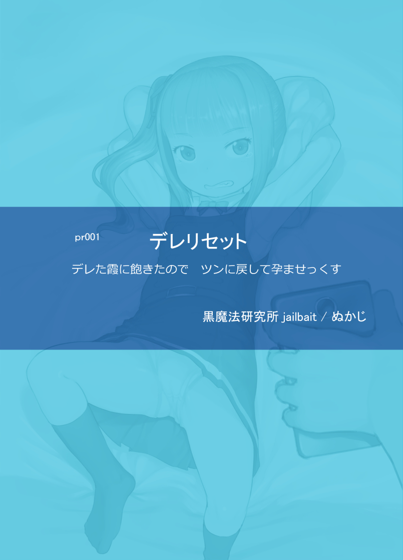 [黒魔法研究所 (ぬかじ)] デレリセット デレた霞に飽きたのでツンに戻して孕ませっくす (艦隊これくしょん -艦これ-) [中国翻訳] [DL版]