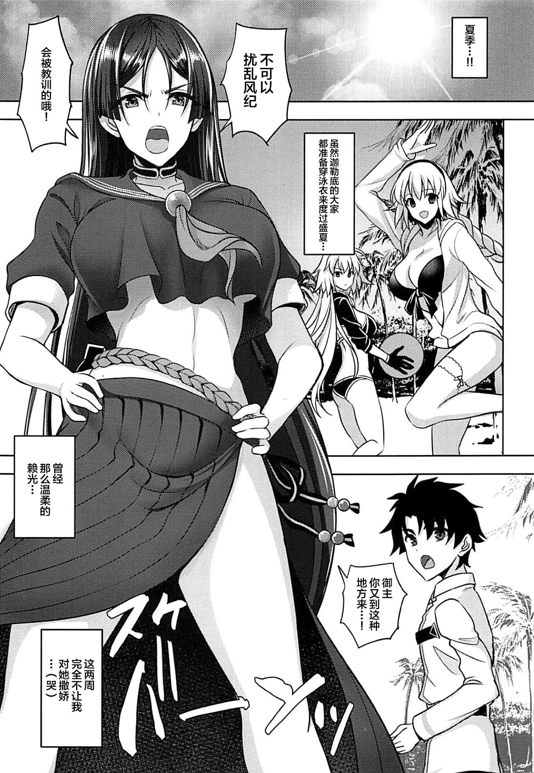 (C94) [陽州庵 (孫陽州)] もっと頼光ママにあまえたい (Fate/Grand Order) [中国翻訳]