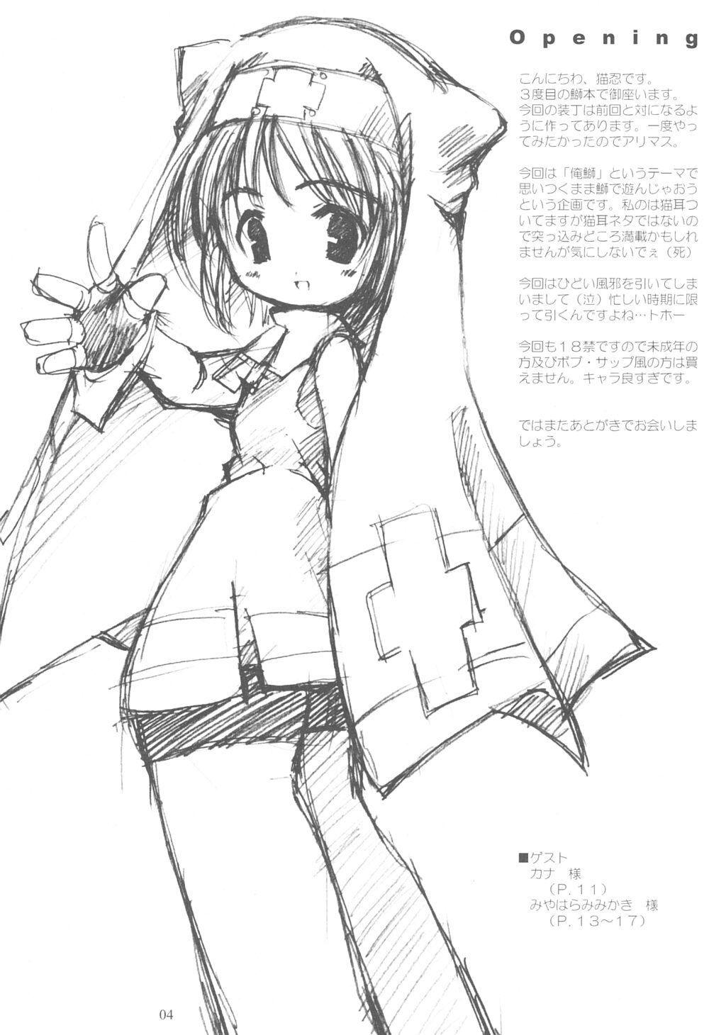 (C63) [猫忍荘 (猫忍)] BRILLIANT STAR (ギルティギアXX)