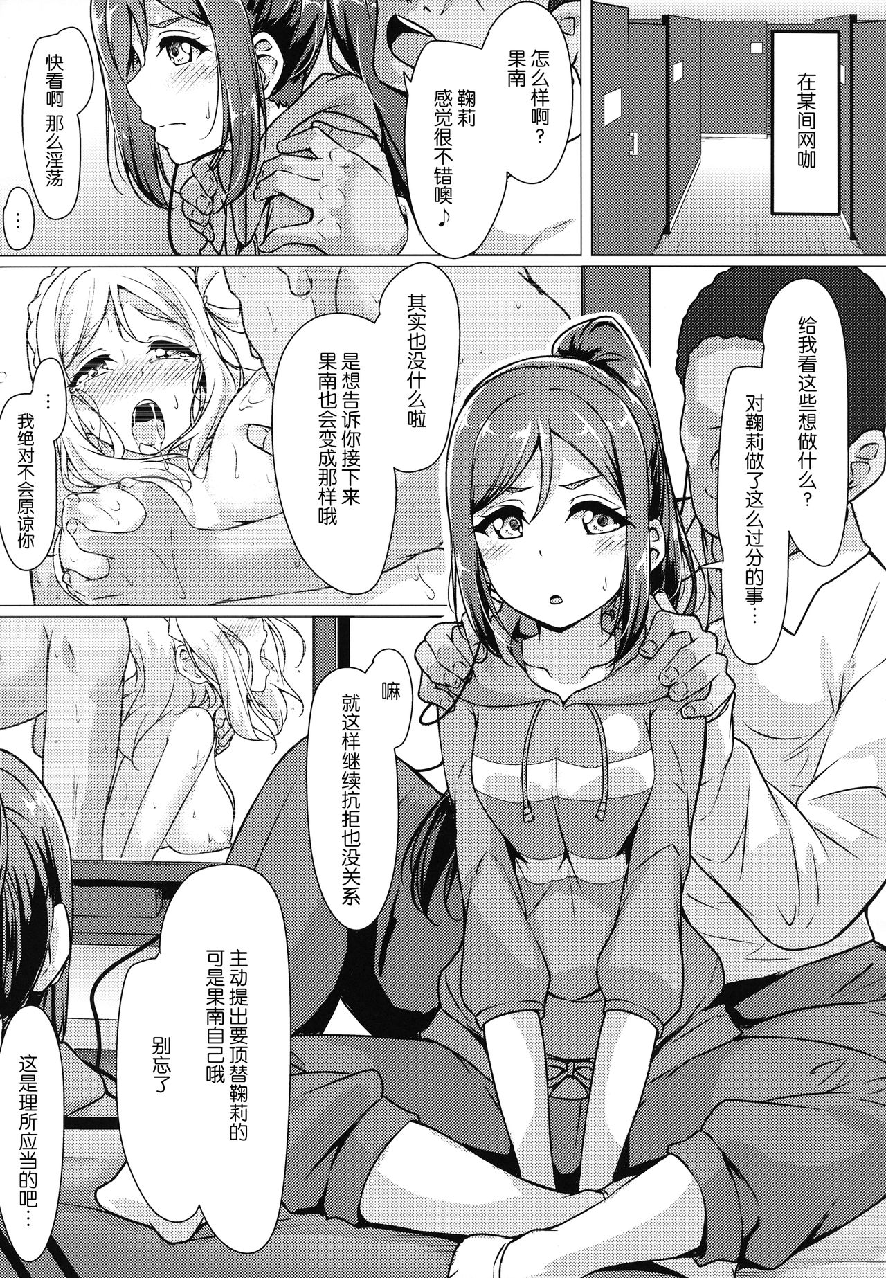(C94) [CORORI (酔っ払い鬼?)] かなかん身代わり果南ちゃんふんばルビィ! (ラブライブ! サンシャイン!!) [中国翻訳]