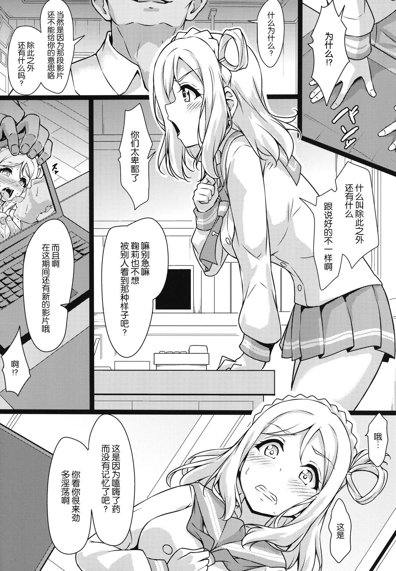 (C94) [CORORI (酔っ払い鬼?)] かなかん身代わり果南ちゃんふんばルビィ! (ラブライブ! サンシャイン!!) [中国翻訳]