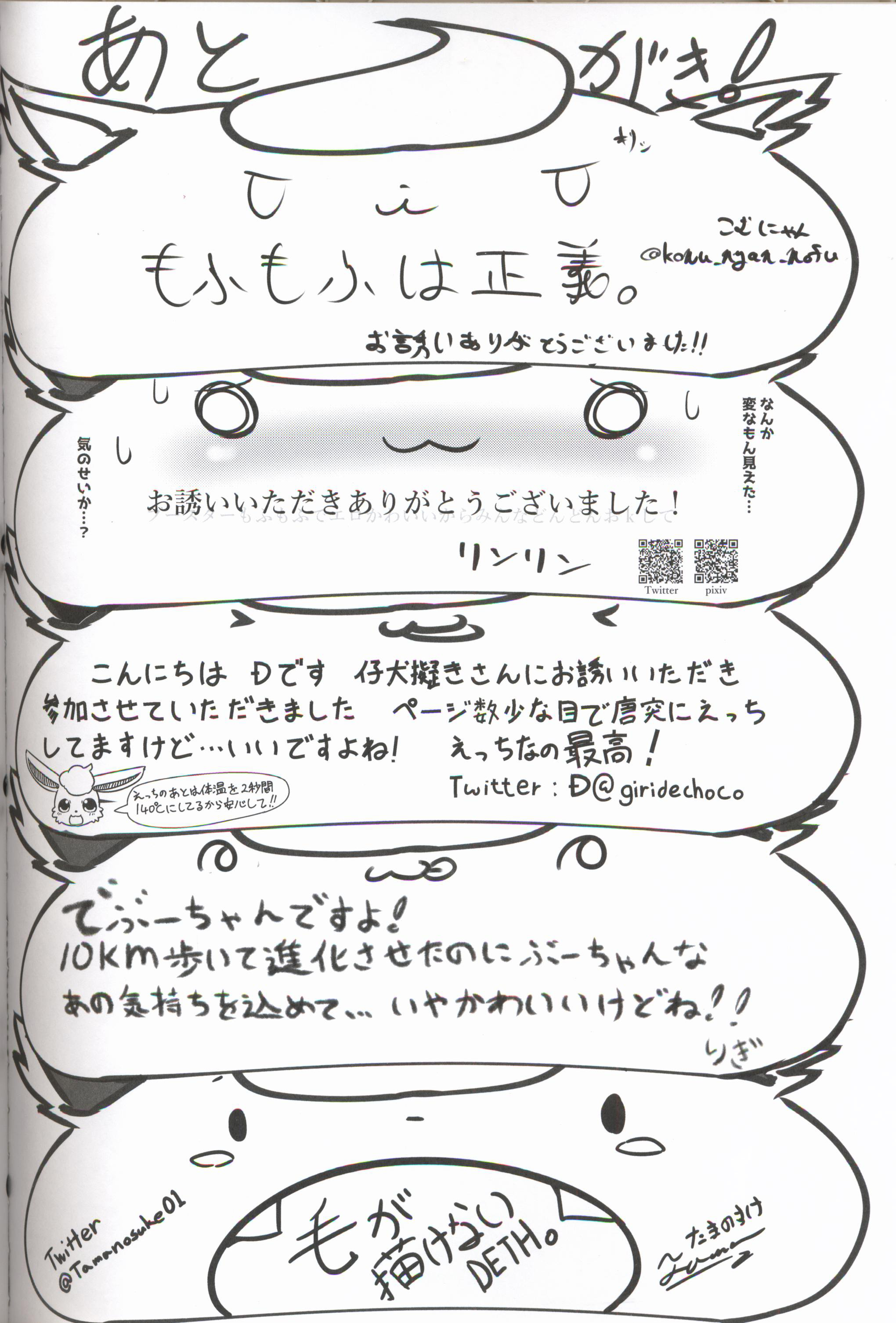 徳森もふ!!! |毛茸茸盛宴!!!