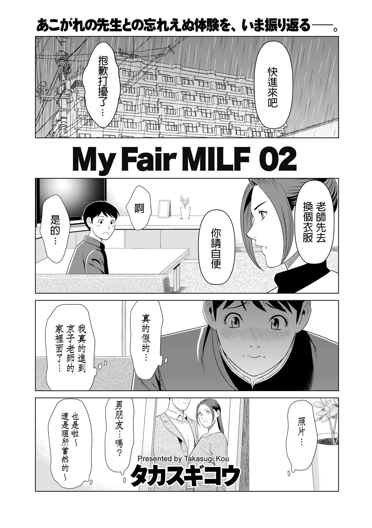 マイフェアMILF0〜2