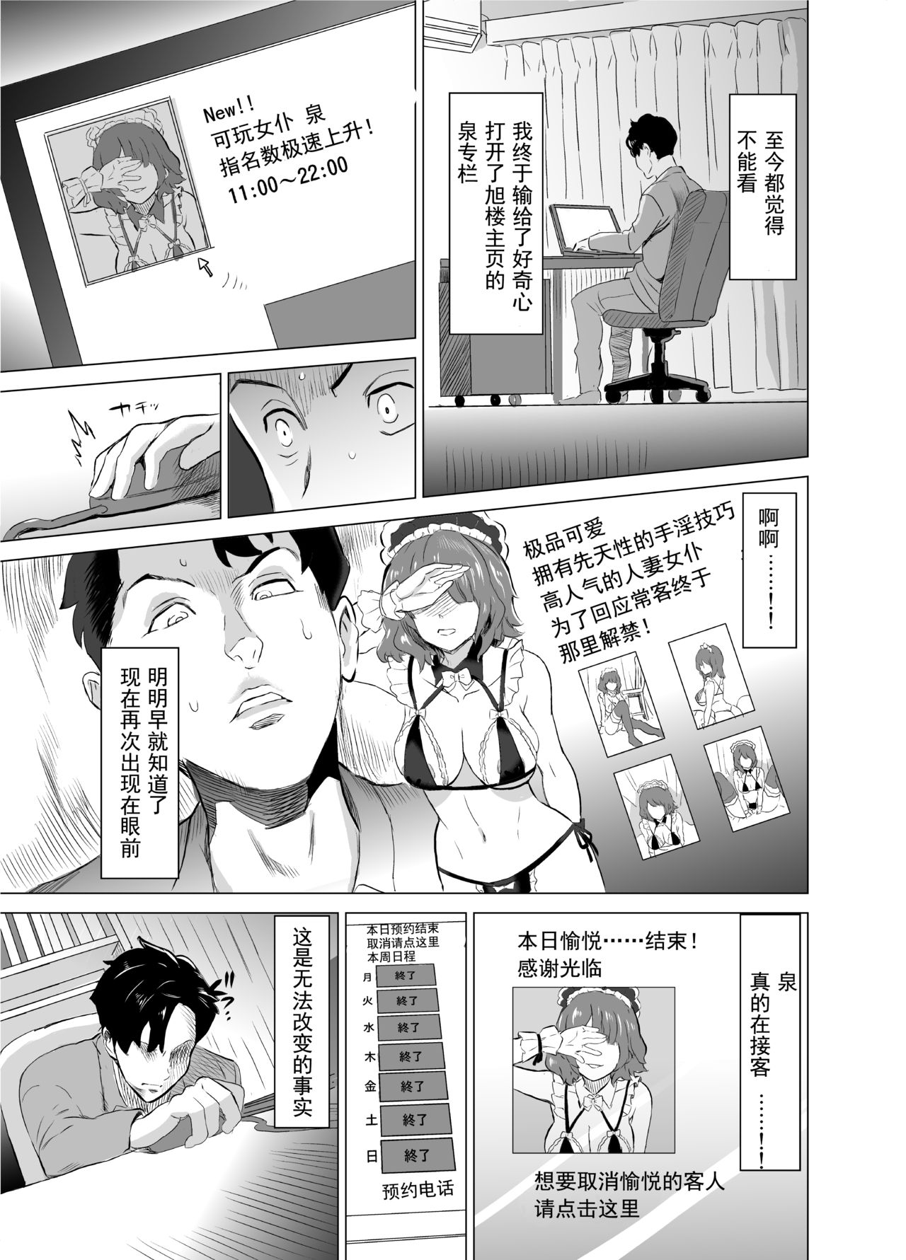 [IRON Y (みつや)] 娼婦になった妻が絶頂ベロキス生中出しされた日 ～その1・入店編～ [中国翻訳]