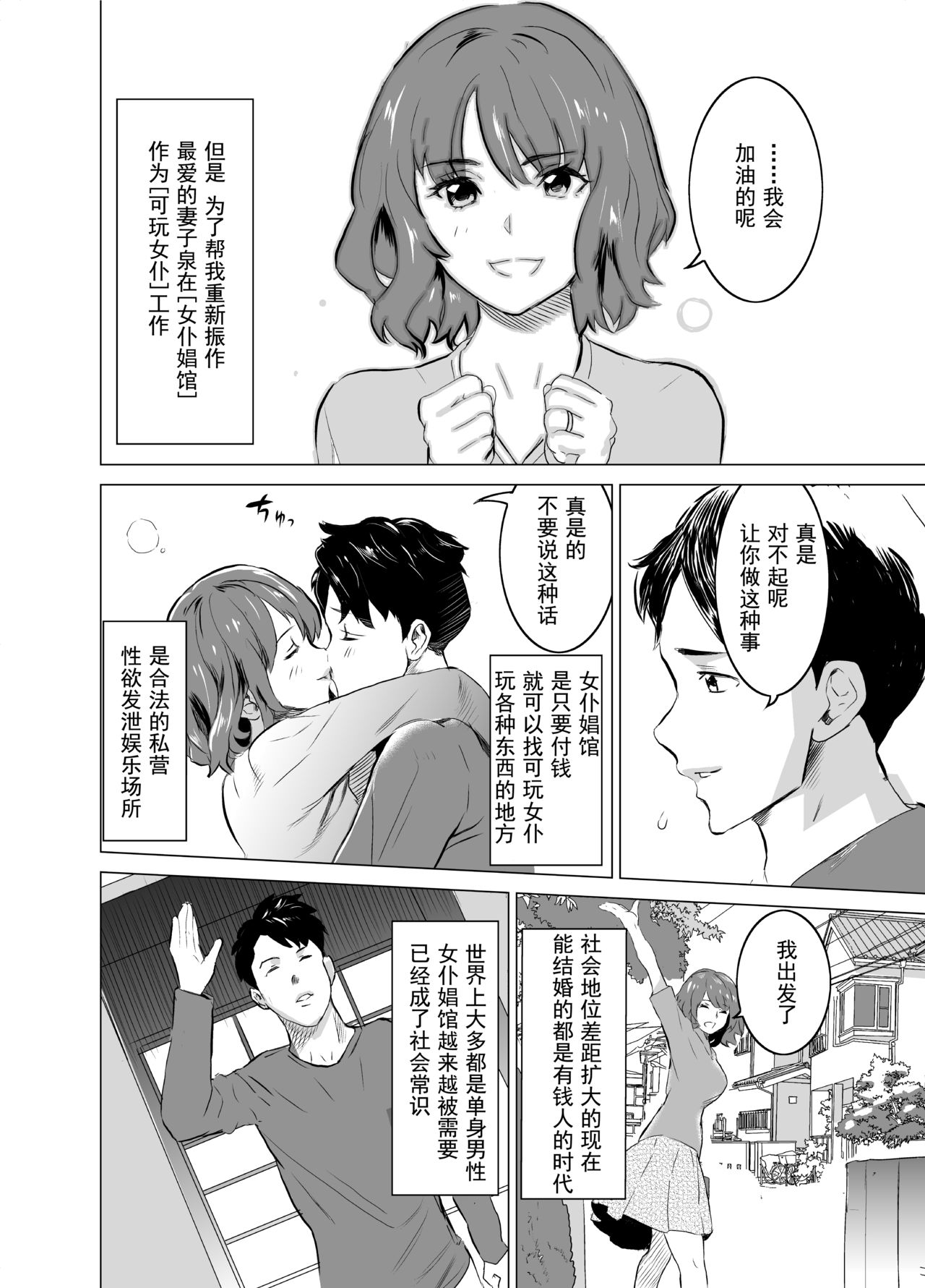 [IRON Y (みつや)] 娼婦になった妻が絶頂ベロキス生中出しされた日 ～その1・入店編～ [中国翻訳]