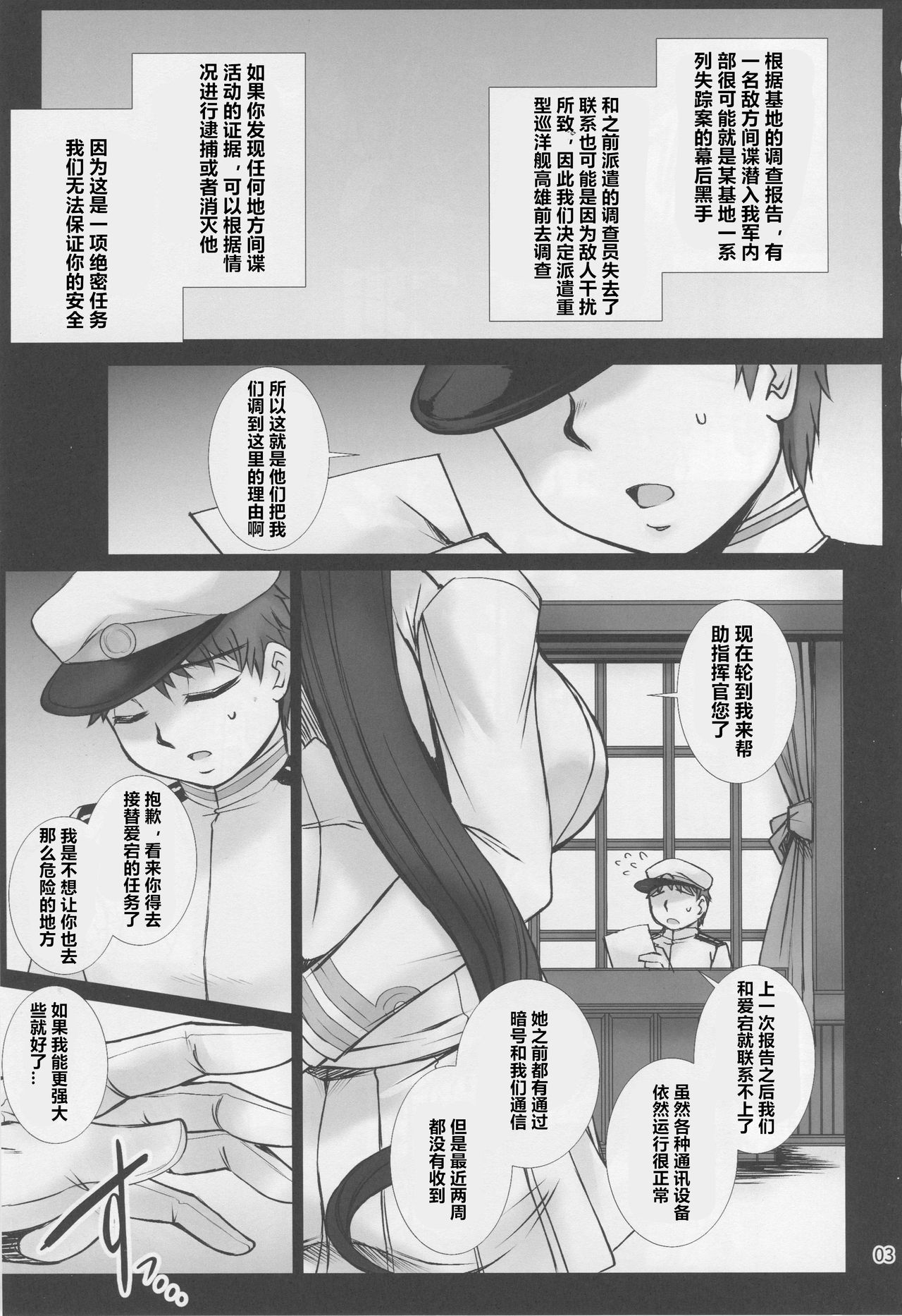 (C94) [H・B (B-RIVER)] 高雄は淫らに咽び泣く (アズールレーン) [中国翻訳]