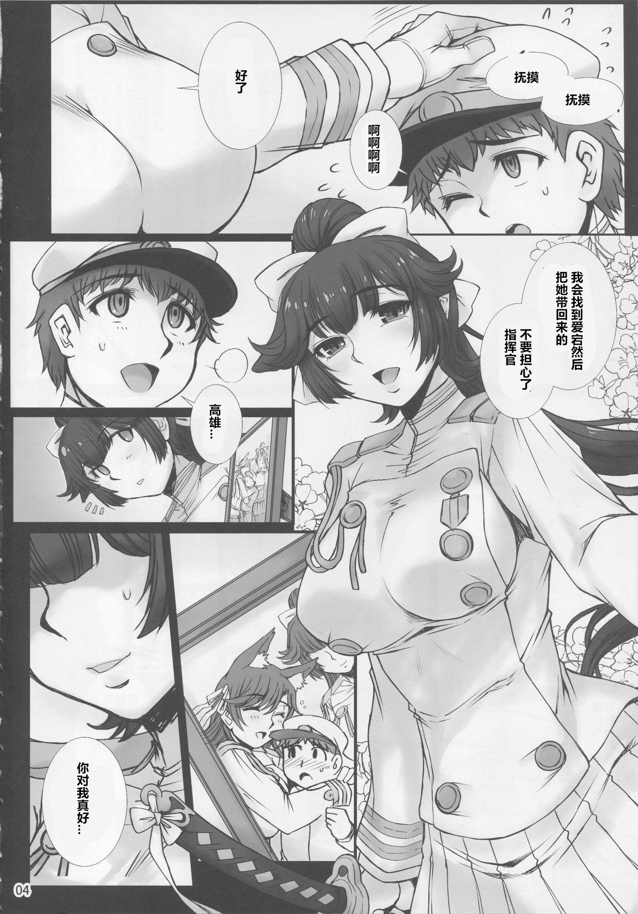 (C94) [H・B (B-RIVER)] 高雄は淫らに咽び泣く (アズールレーン) [中国翻訳]