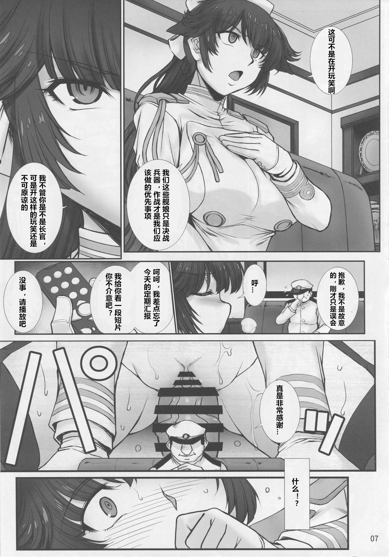 (C94) [H・B (B-RIVER)] 高雄は淫らに咽び泣く (アズールレーン) [中国翻訳]