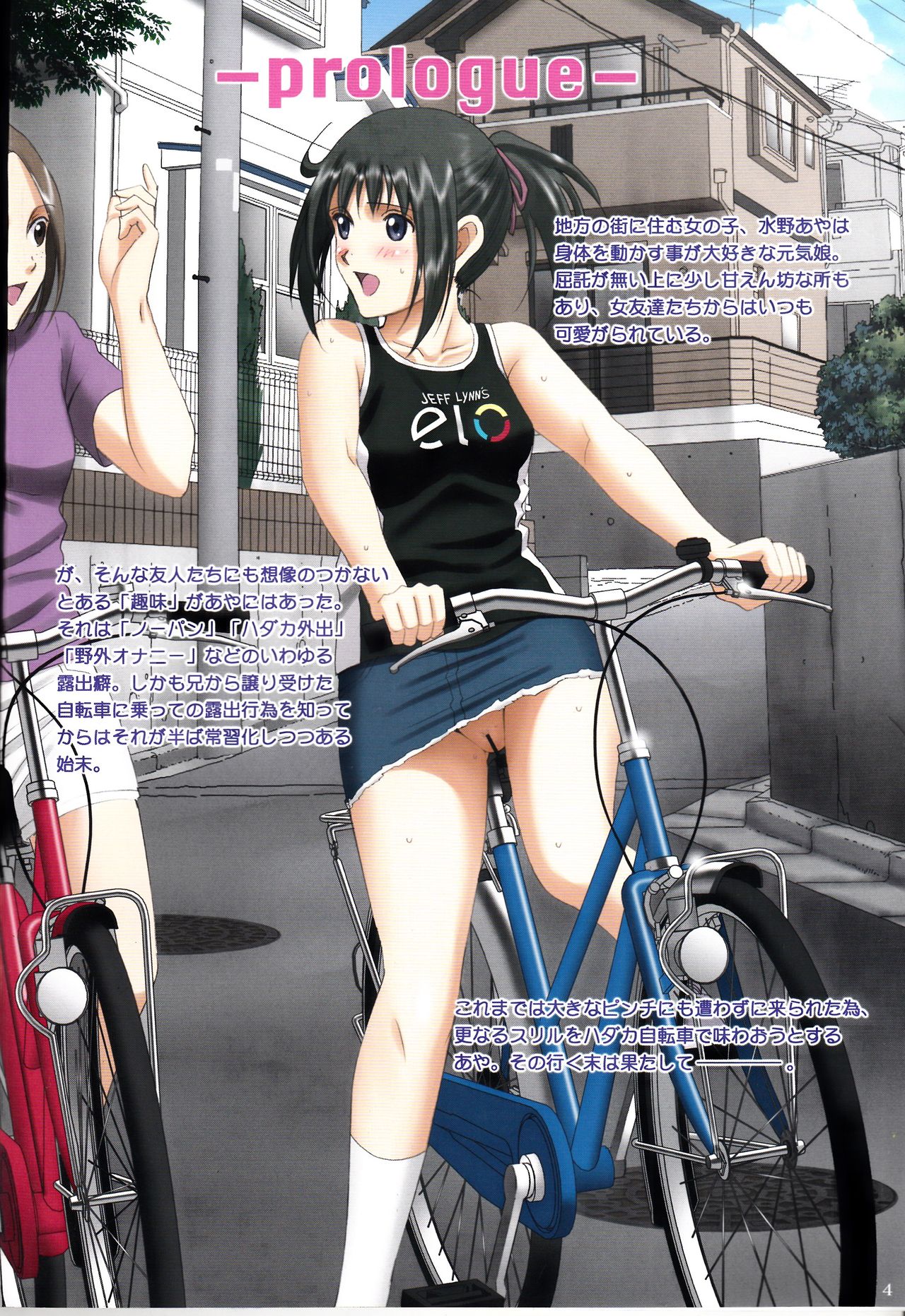 (C90) [ACTIVA (SMAC)] 露出オトメSpeed「ハダカと自転車はいけないブレンド~水野あや~」 [英訳]