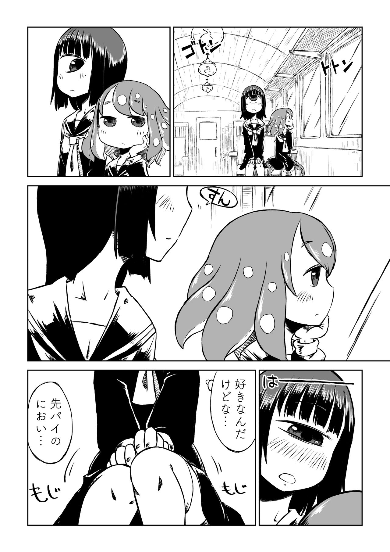 [そんだけ。 (SoN)] タコ娘と単眼娘がXXするだけ。 [DL版]