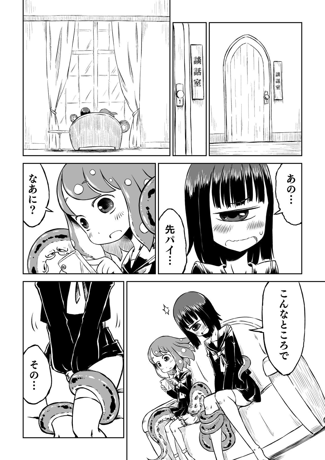 [そんだけ。 (SoN)] タコ娘と単眼娘がXXするだけ。 [DL版]