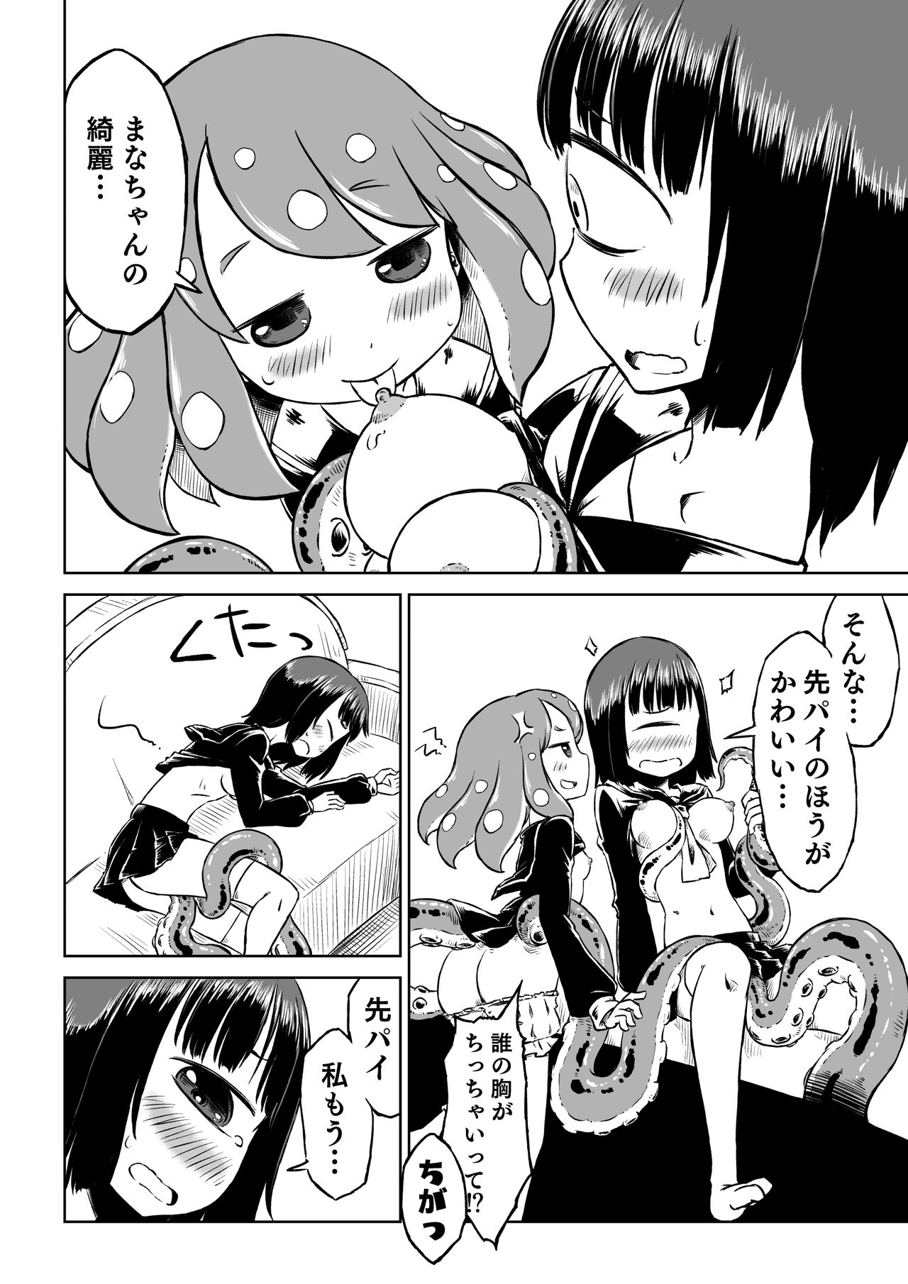 [そんだけ。 (SoN)] タコ娘と単眼娘がXXするだけ。 [DL版]