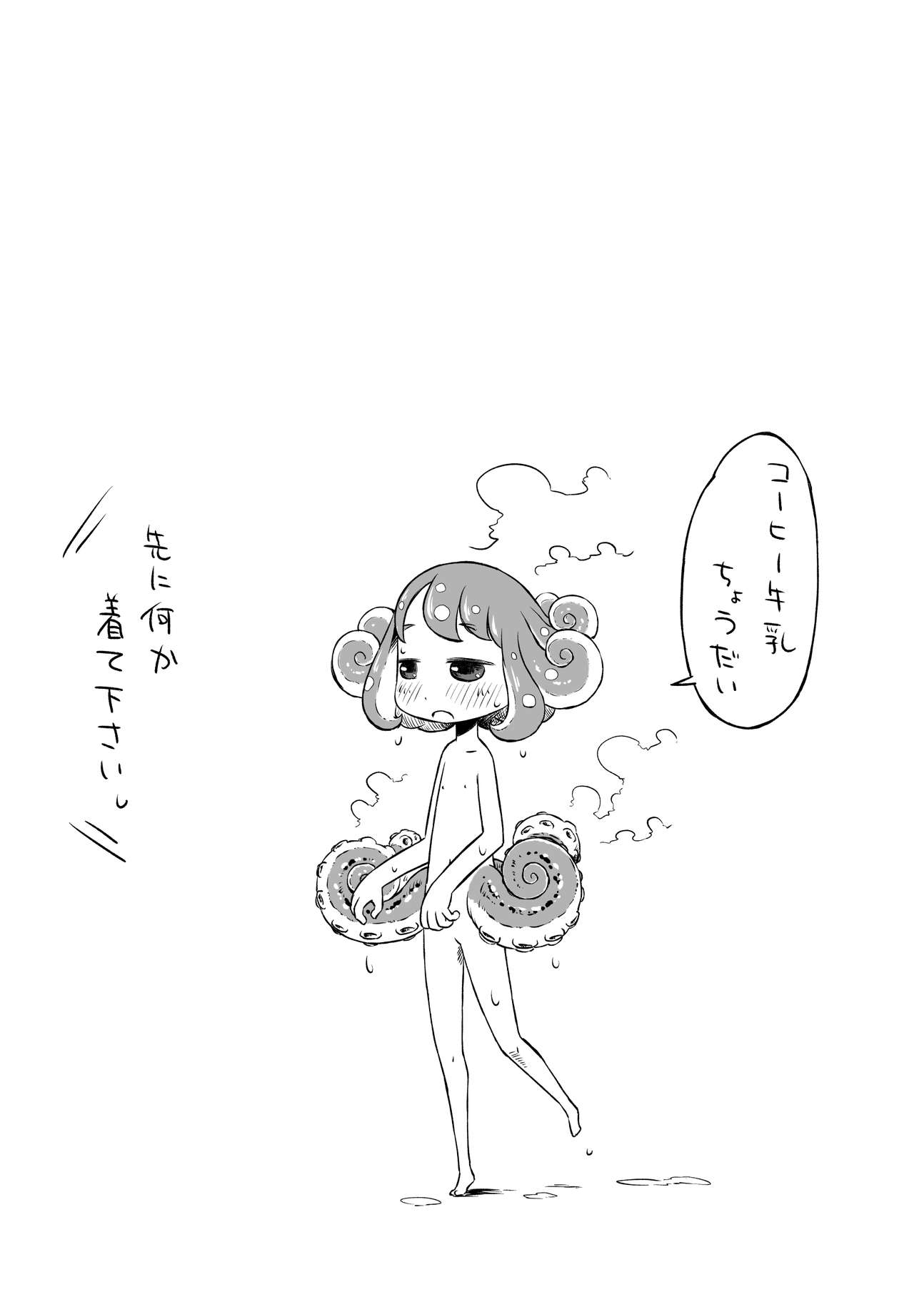[そんだけ。 (SoN)] タコ娘と単眼娘がXXするだけ。 [DL版]