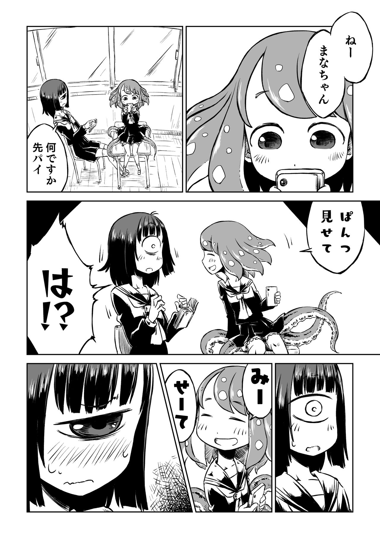 [そんだけ。 (SoN)] タコ娘と単眼娘がXXするだけ。 [DL版]