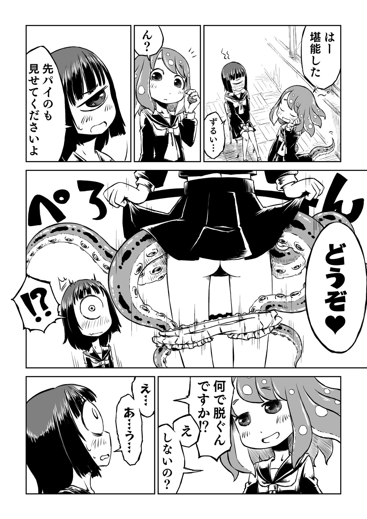 [そんだけ。 (SoN)] タコ娘と単眼娘がXXするだけ。 [DL版]