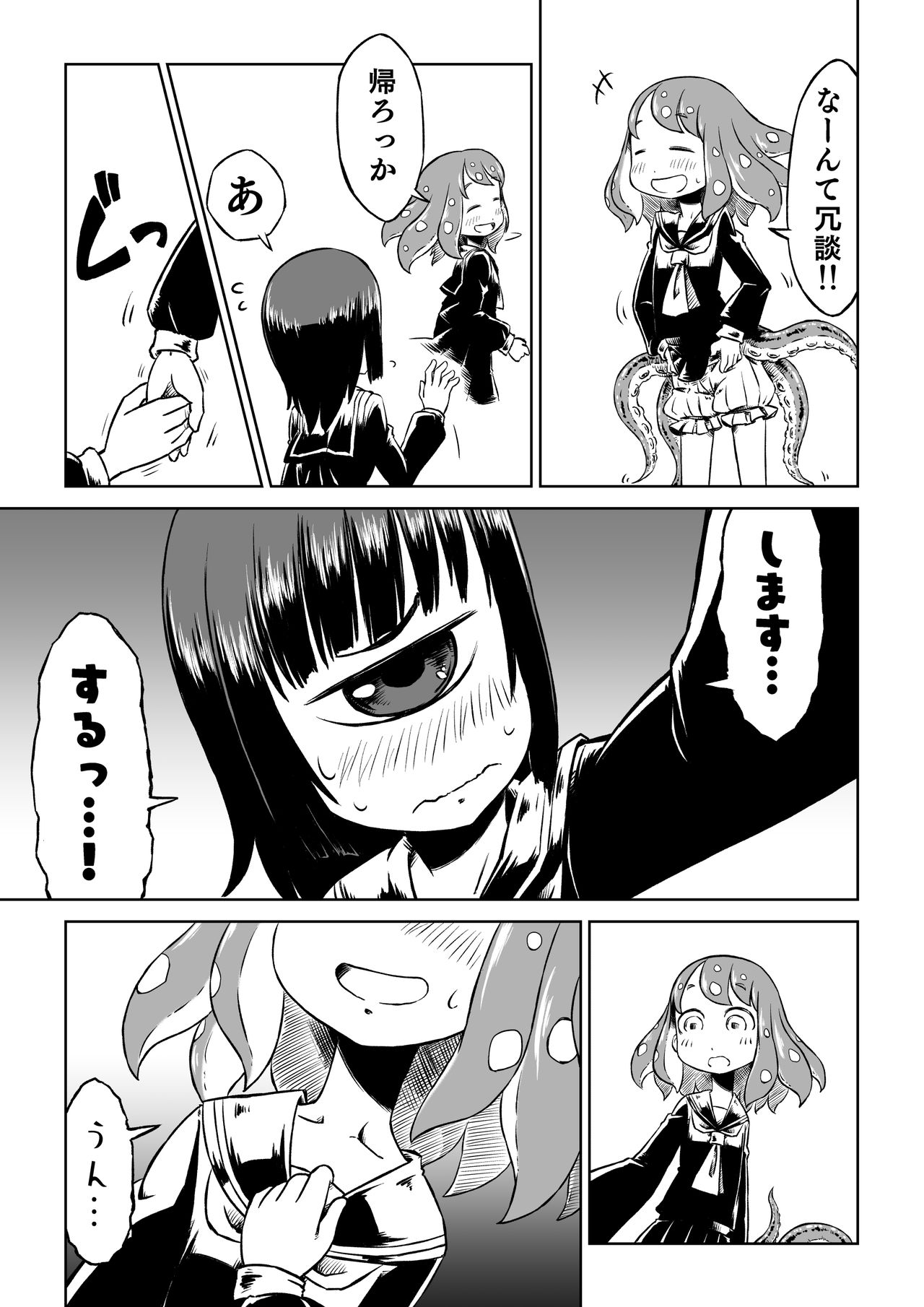 [そんだけ。 (SoN)] タコ娘と単眼娘がXXするだけ。 [DL版]