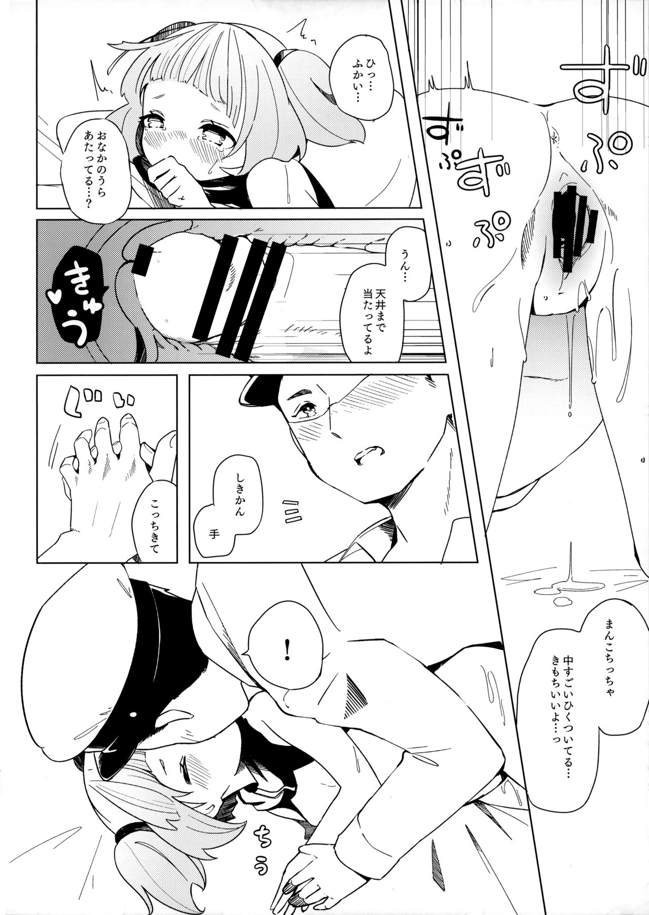 (C97) [メロメイト (ひな)] U-556は遊びたい (アズールレーン)