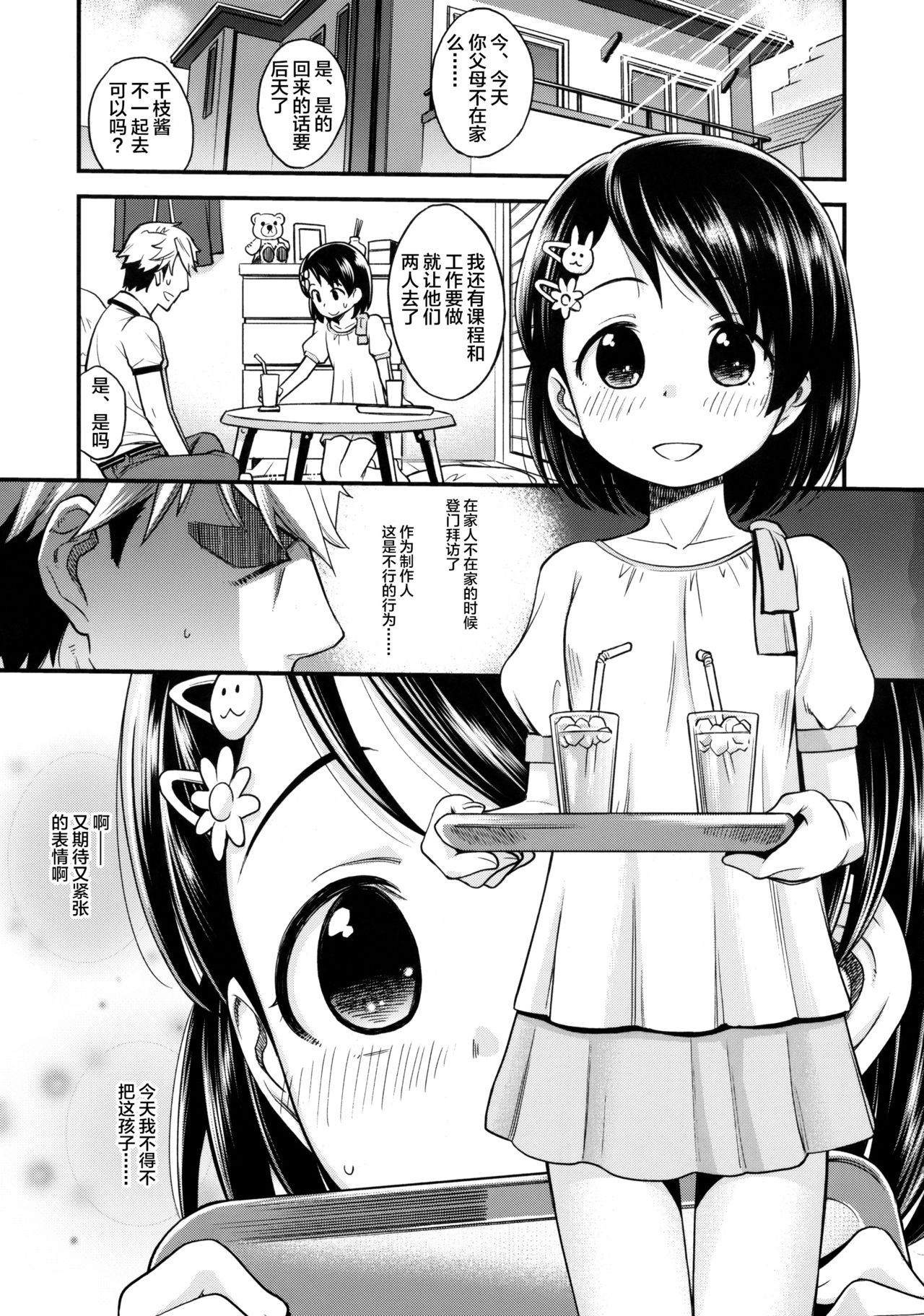 (C94) [エゾクロテン (宮野木ジジ)] わるい子千枝ちゃん (アイドルマスター シンデレラガールズ) [中国翻訳]